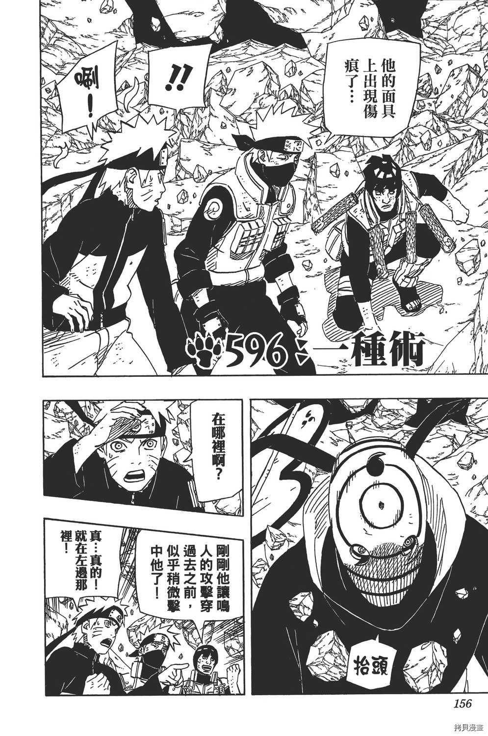 火影忍者[拷贝漫画]韩漫全集-第62卷无删减无遮挡章节图片 