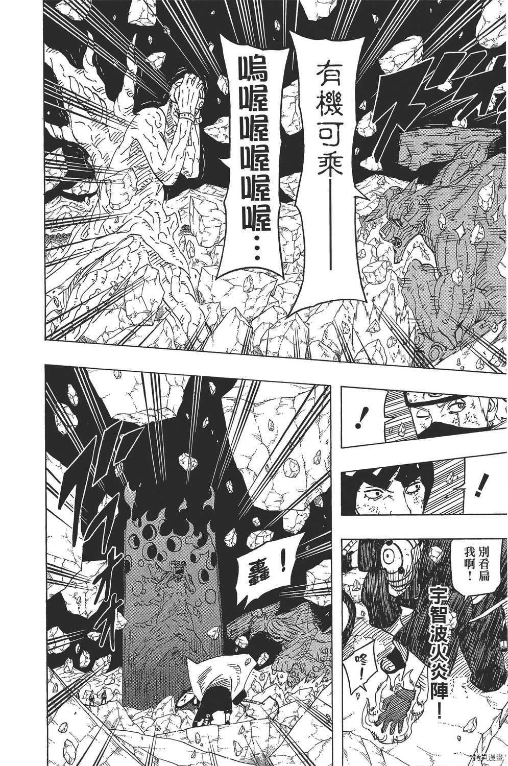 火影忍者[拷贝漫画]韩漫全集-第62卷无删减无遮挡章节图片 