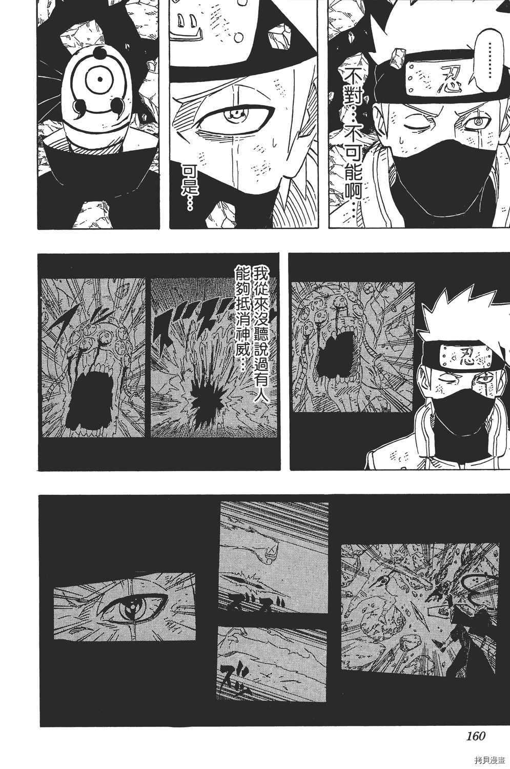 火影忍者[拷贝漫画]韩漫全集-第62卷无删减无遮挡章节图片 