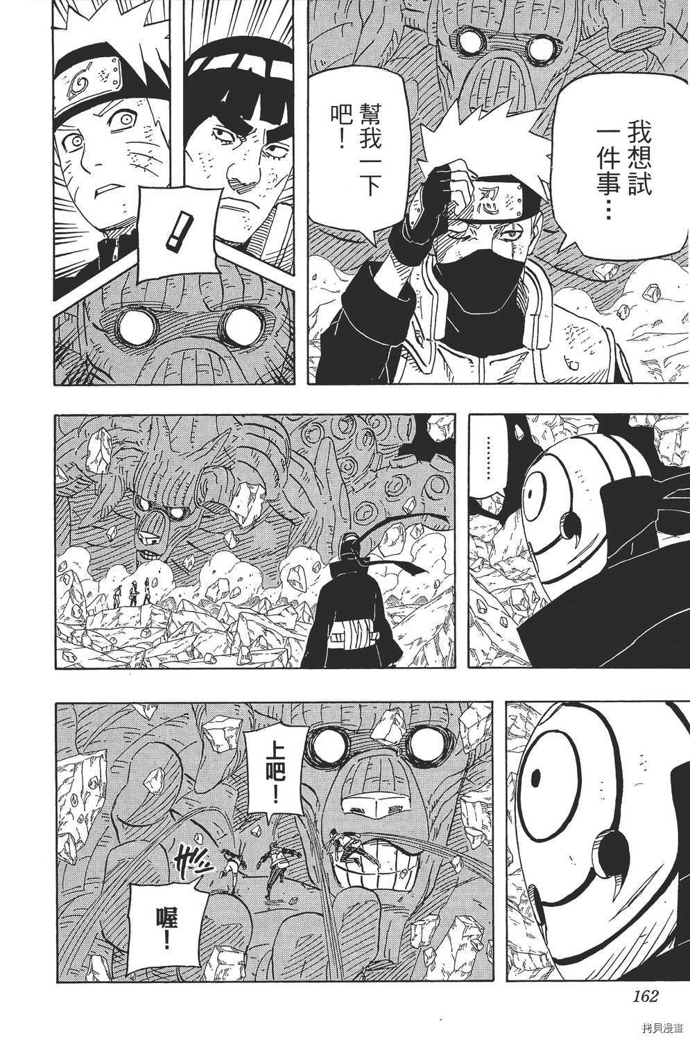火影忍者[拷贝漫画]韩漫全集-第62卷无删减无遮挡章节图片 