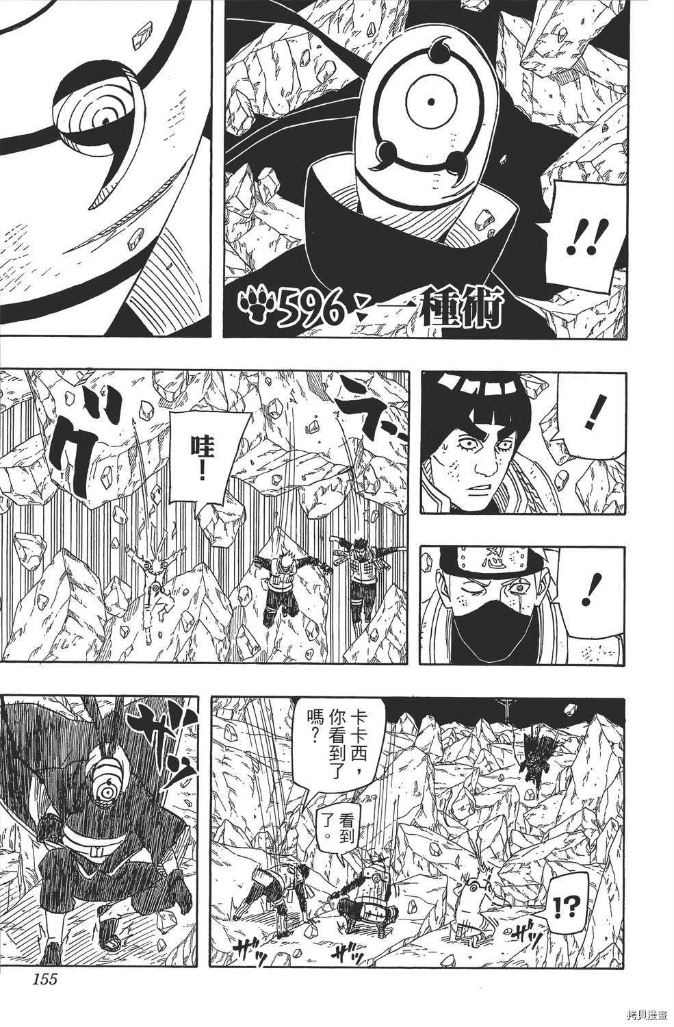 火影忍者[拷贝漫画]韩漫全集-第62卷无删减无遮挡章节图片 