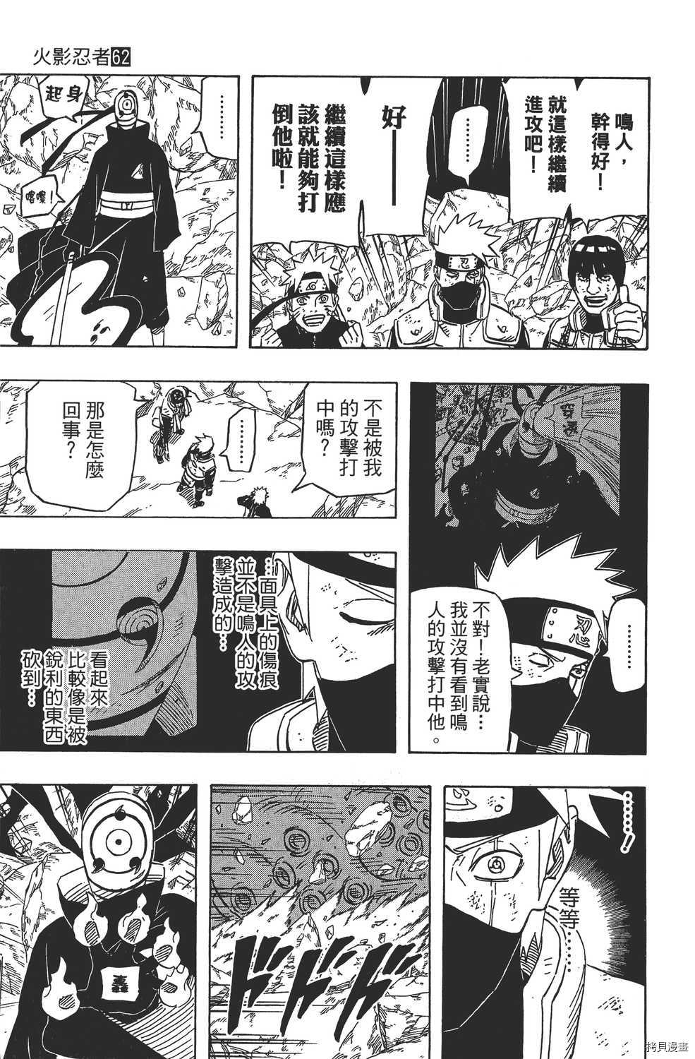 火影忍者[拷贝漫画]韩漫全集-第62卷无删减无遮挡章节图片 