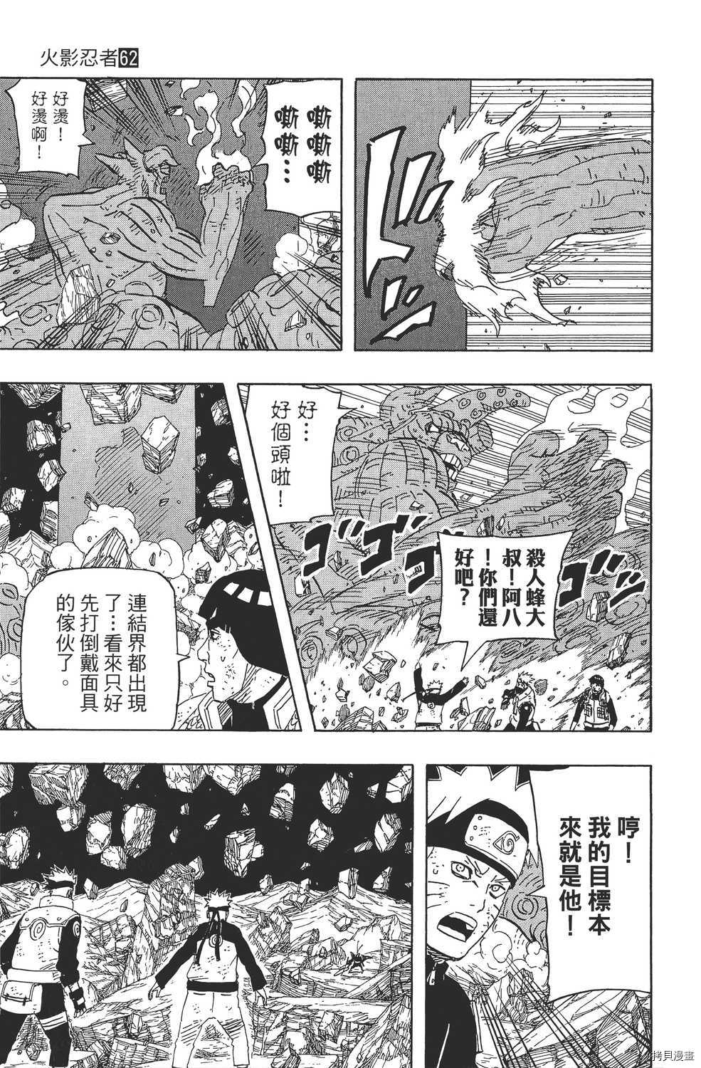 火影忍者[拷贝漫画]韩漫全集-第62卷无删减无遮挡章节图片 
