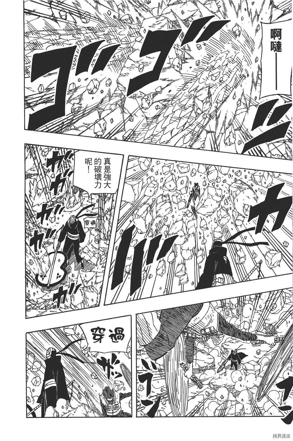 火影忍者[拷贝漫画]韩漫全集-第62卷无删减无遮挡章节图片 
