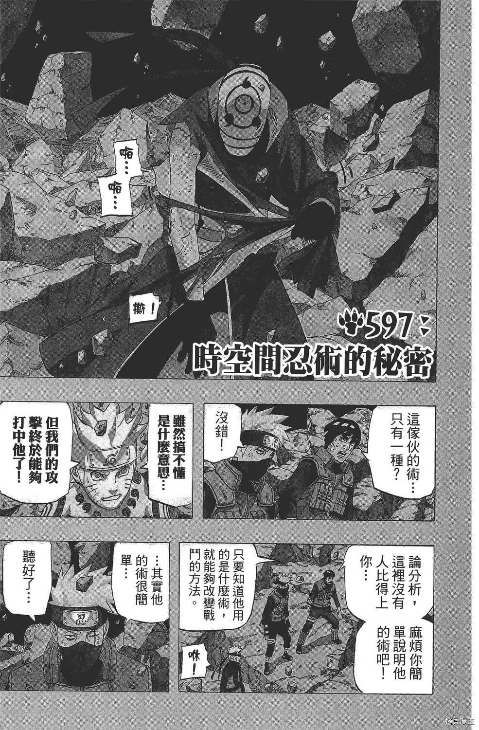 火影忍者[拷贝漫画]韩漫全集-第62卷无删减无遮挡章节图片 