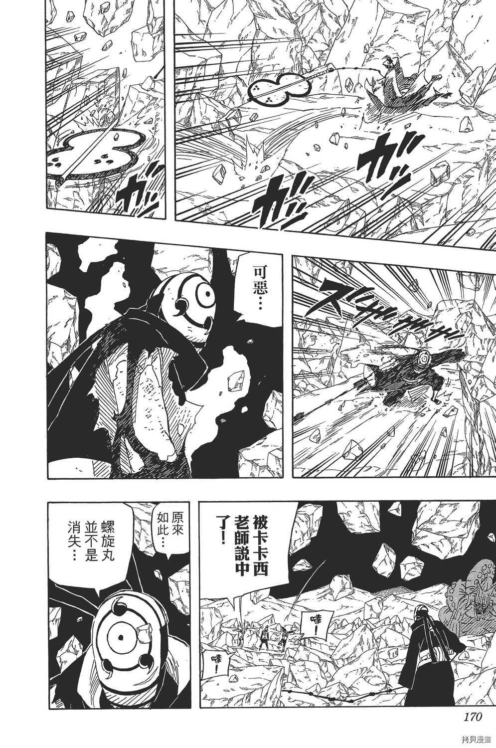 火影忍者[拷贝漫画]韩漫全集-第62卷无删减无遮挡章节图片 