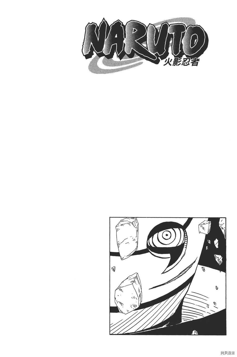 火影忍者[拷贝漫画]韩漫全集-第62卷无删减无遮挡章节图片 