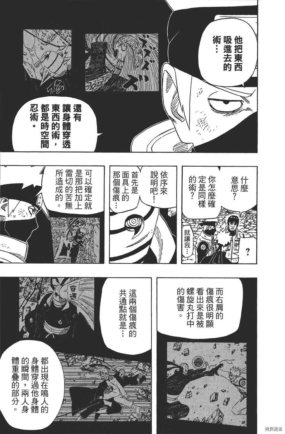 火影忍者[拷贝漫画]韩漫全集-第62卷无删减无遮挡章节图片 