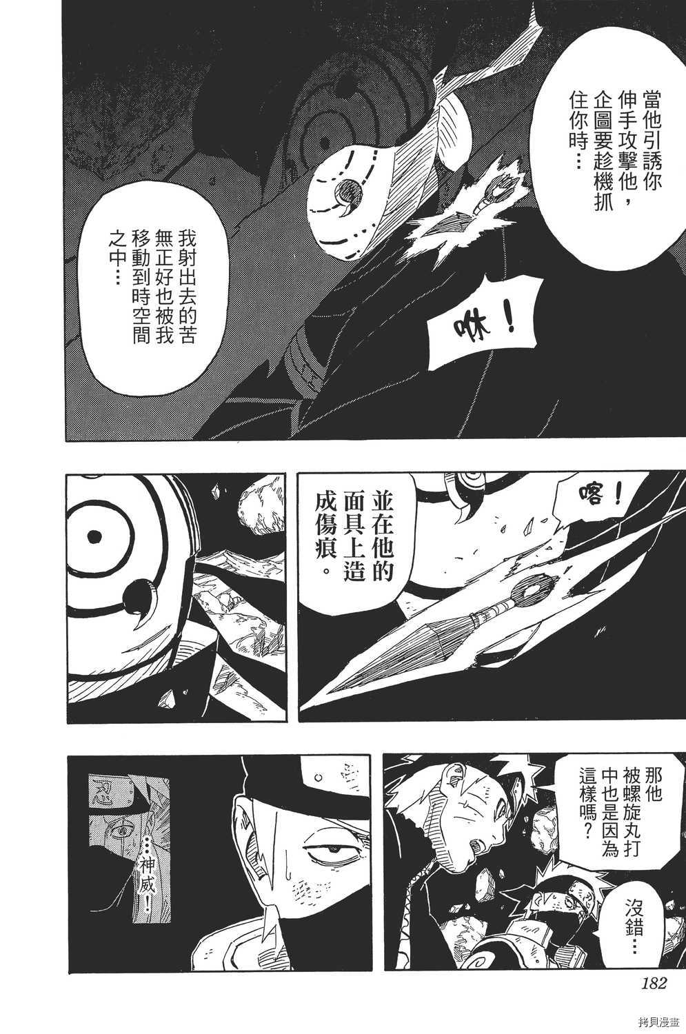 火影忍者[拷贝漫画]韩漫全集-第62卷无删减无遮挡章节图片 