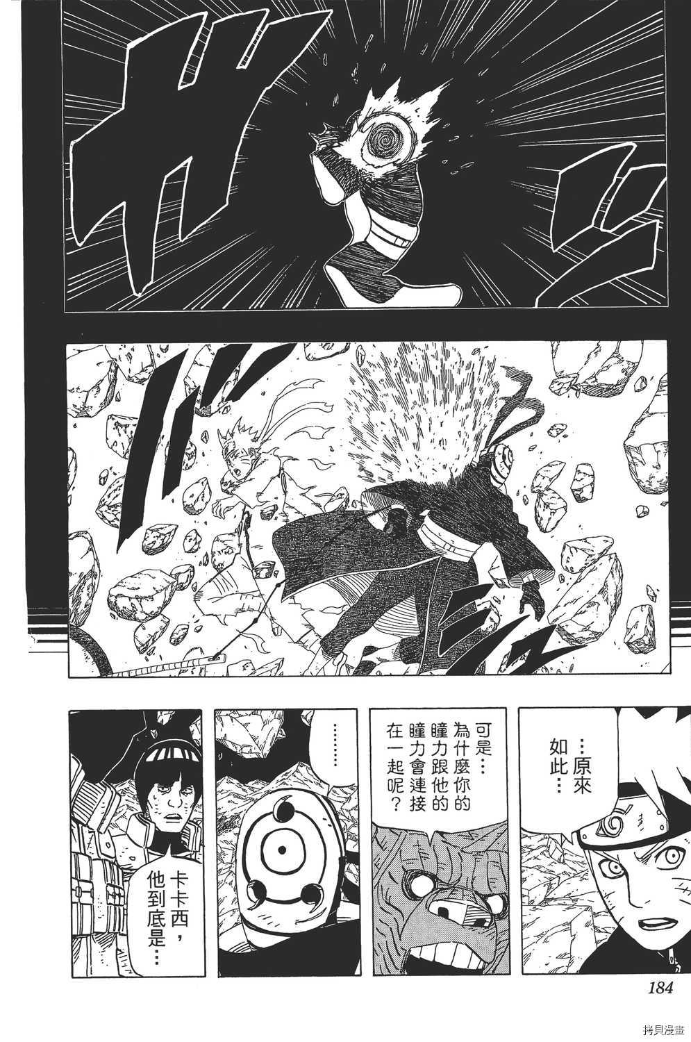 火影忍者[拷贝漫画]韩漫全集-第62卷无删减无遮挡章节图片 