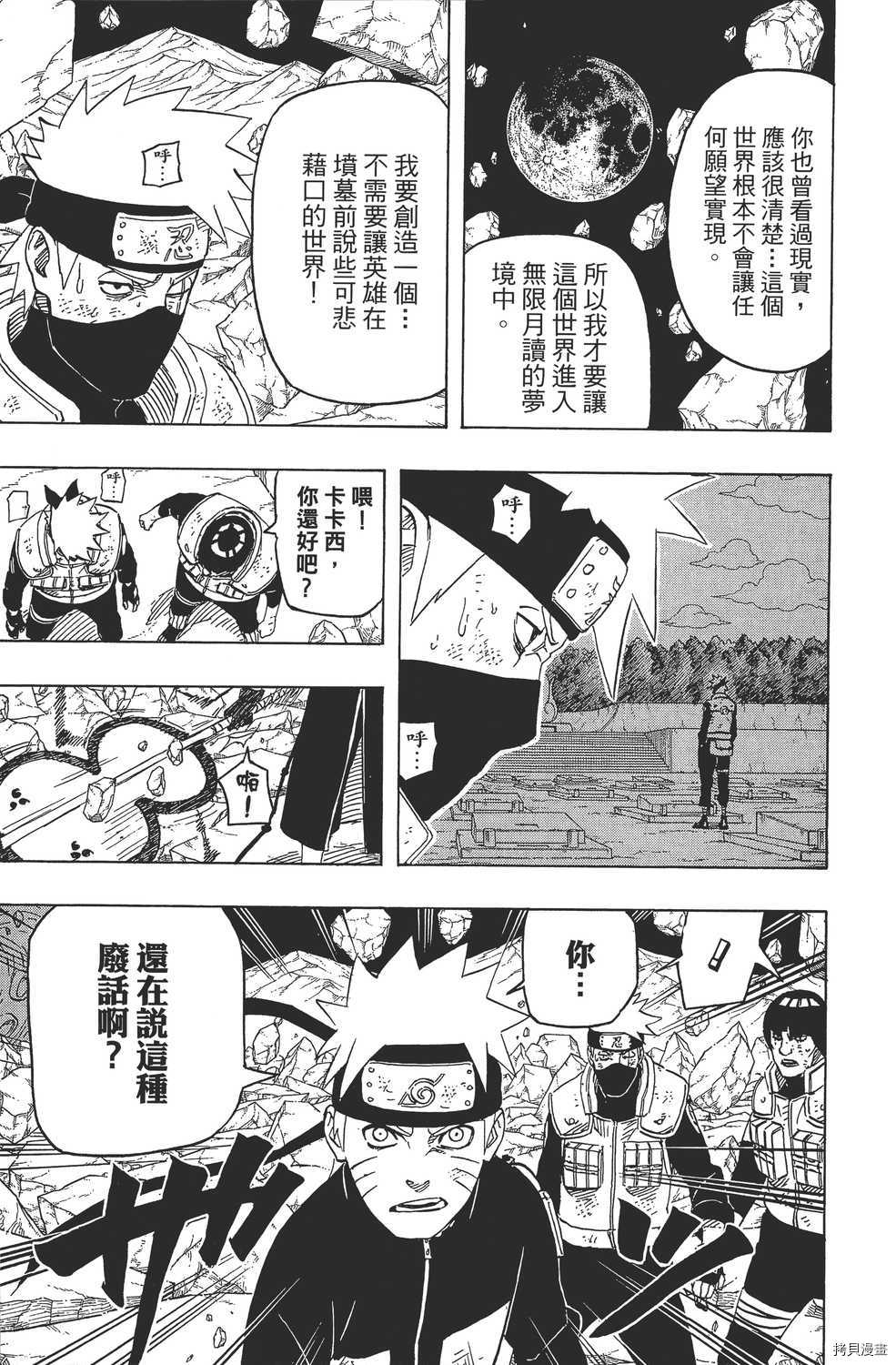 火影忍者[拷贝漫画]韩漫全集-第62卷无删减无遮挡章节图片 