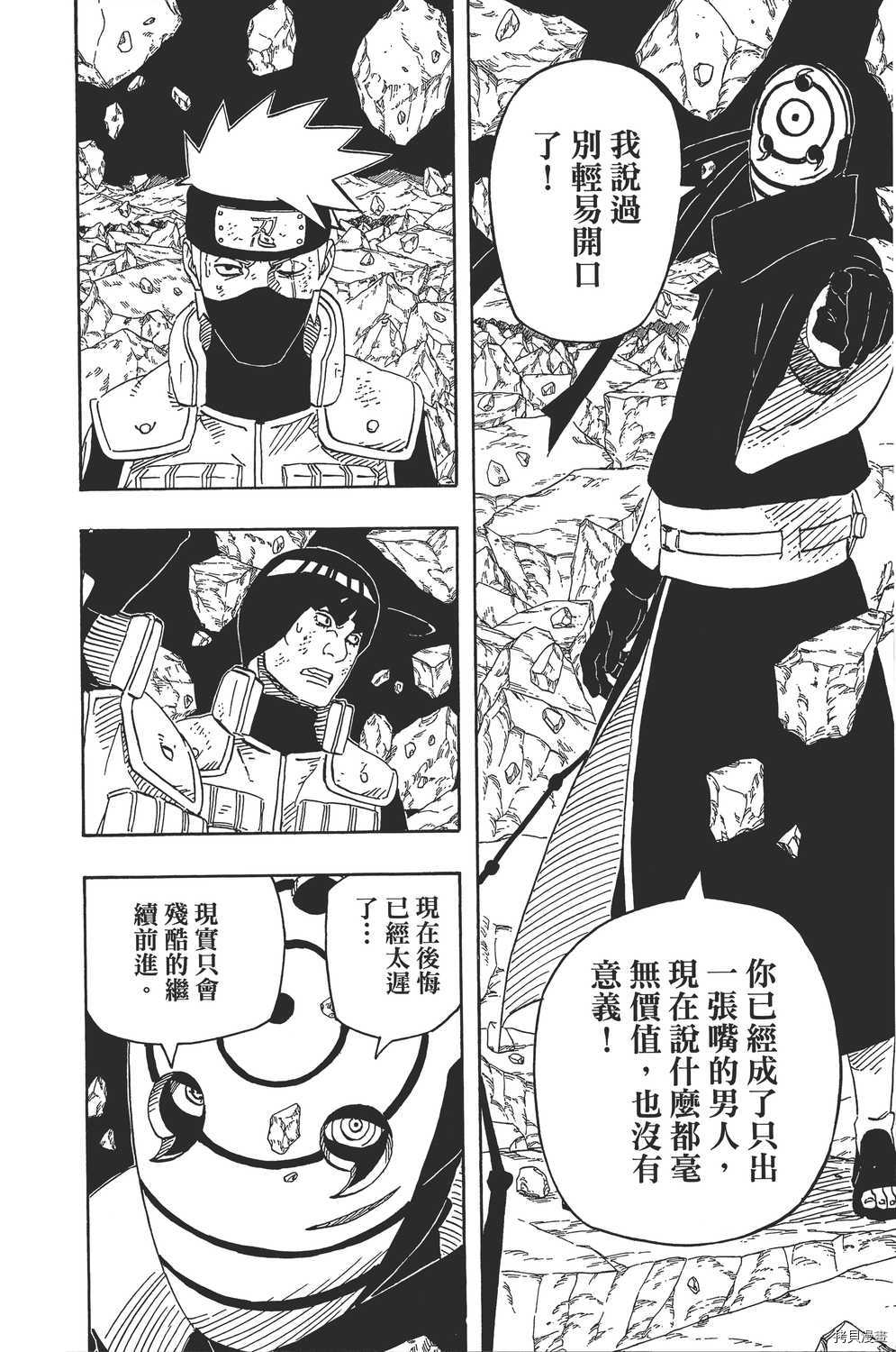 火影忍者[拷贝漫画]韩漫全集-第62卷无删减无遮挡章节图片 