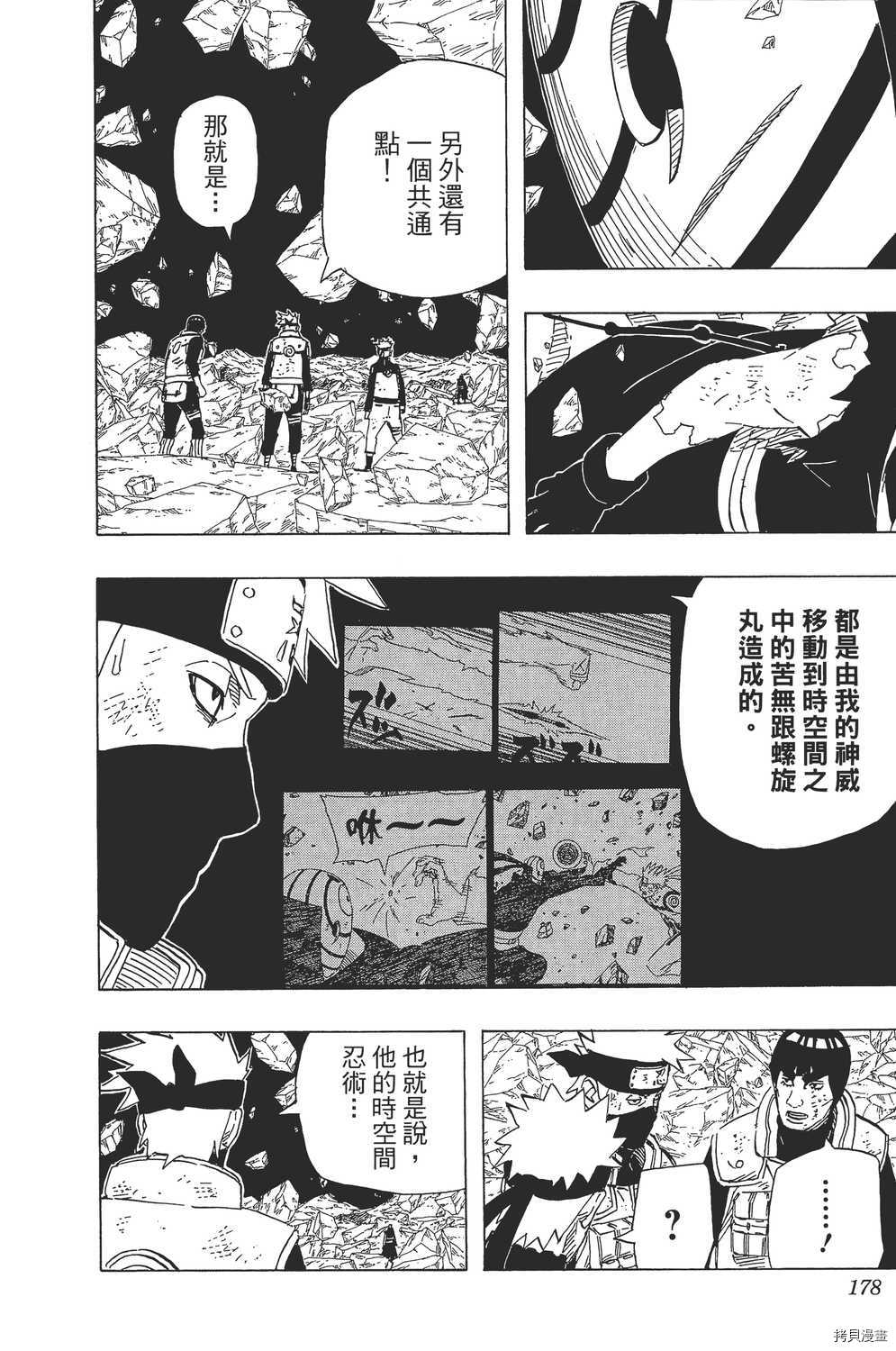火影忍者[拷贝漫画]韩漫全集-第62卷无删减无遮挡章节图片 