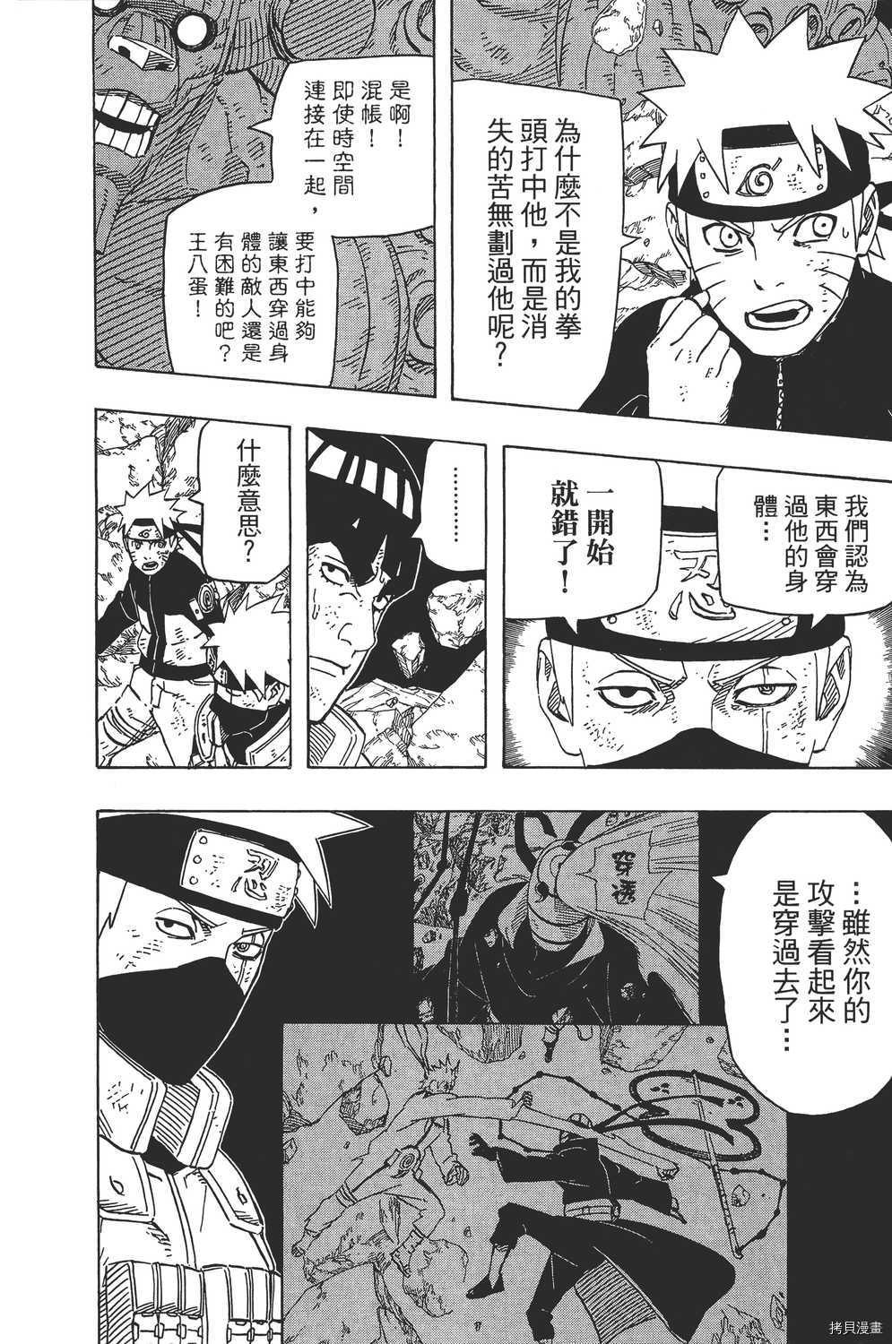 火影忍者[拷贝漫画]韩漫全集-第62卷无删减无遮挡章节图片 