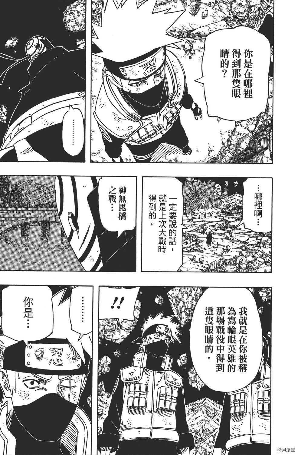火影忍者[拷贝漫画]韩漫全集-第62卷无删减无遮挡章节图片 