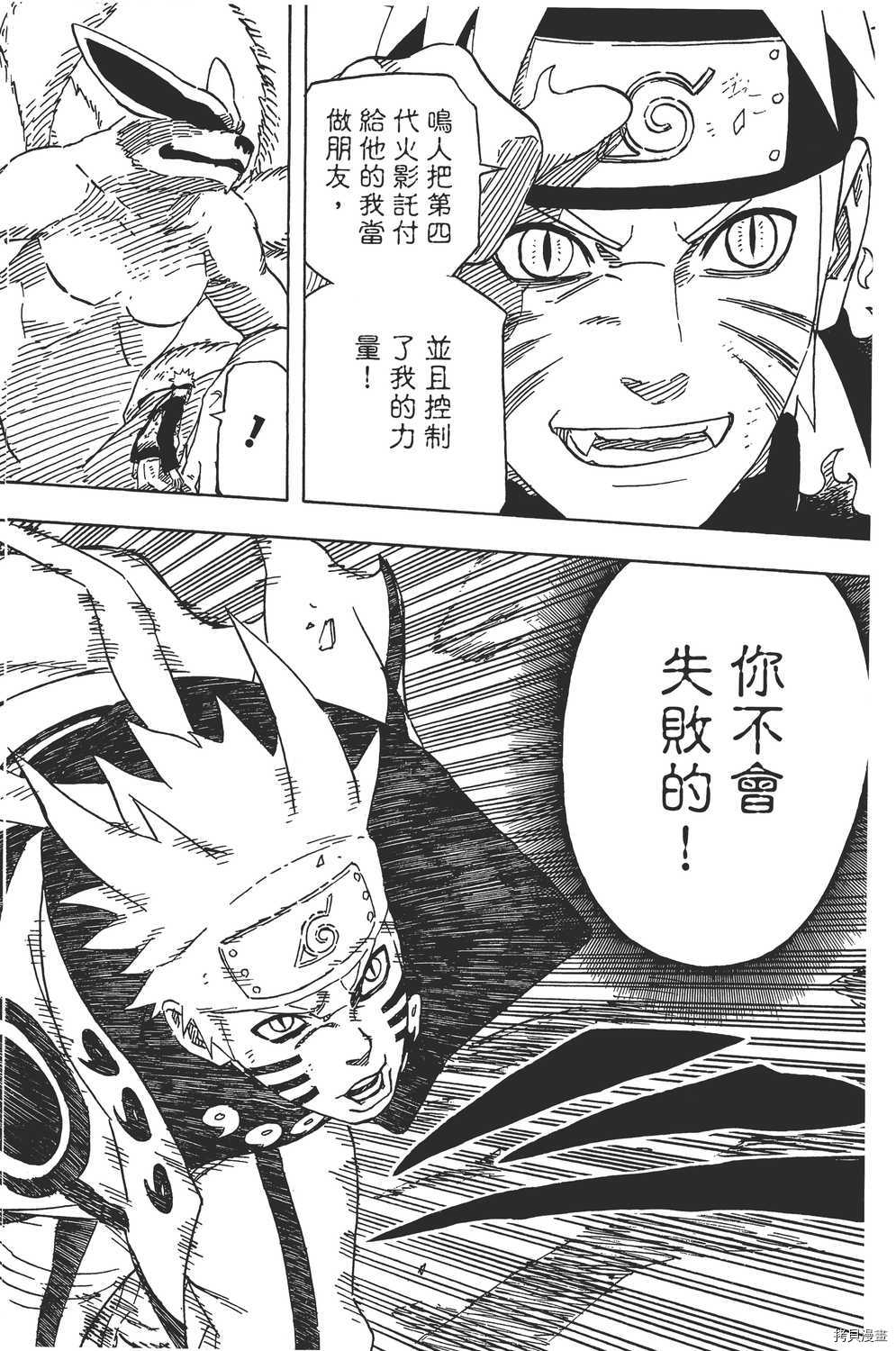 火影忍者[拷贝漫画]韩漫全集-第62卷无删减无遮挡章节图片 