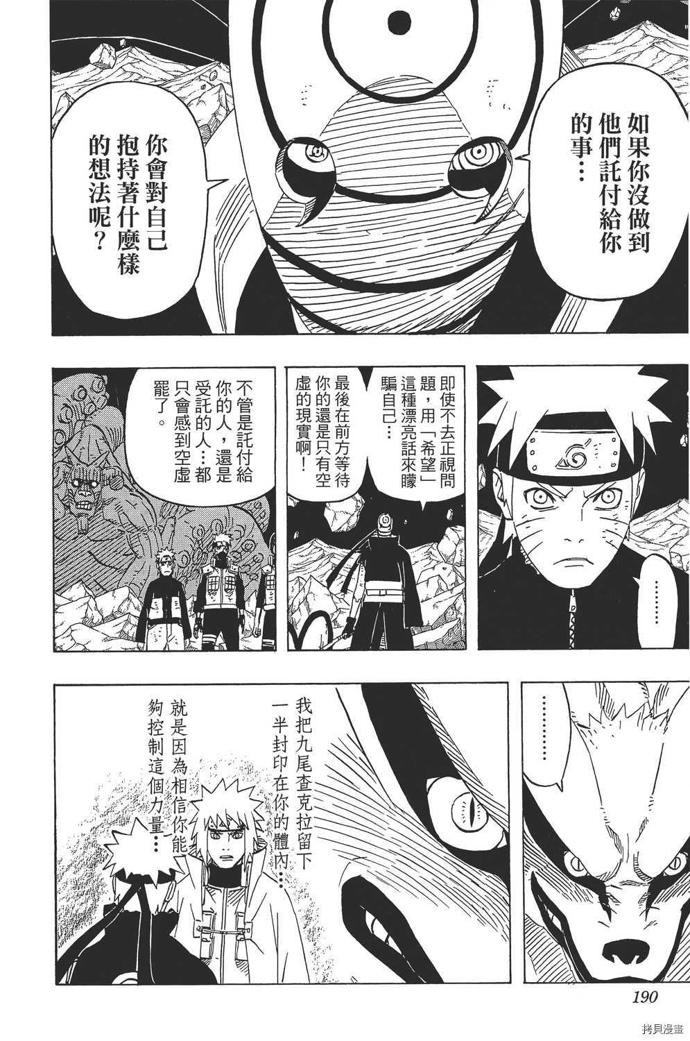 火影忍者[拷贝漫画]韩漫全集-第62卷无删减无遮挡章节图片 