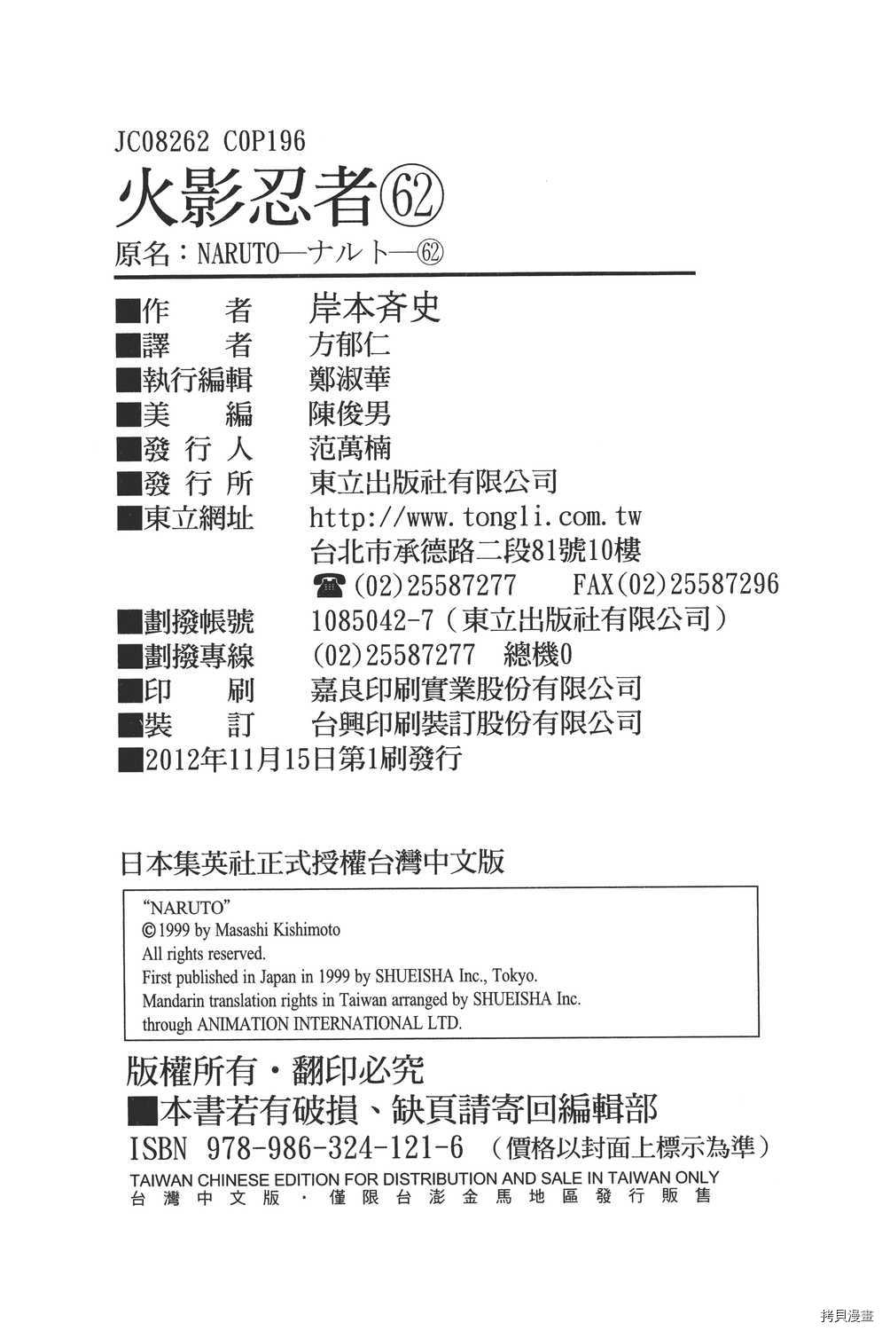 火影忍者[拷贝漫画]韩漫全集-第62卷无删减无遮挡章节图片 