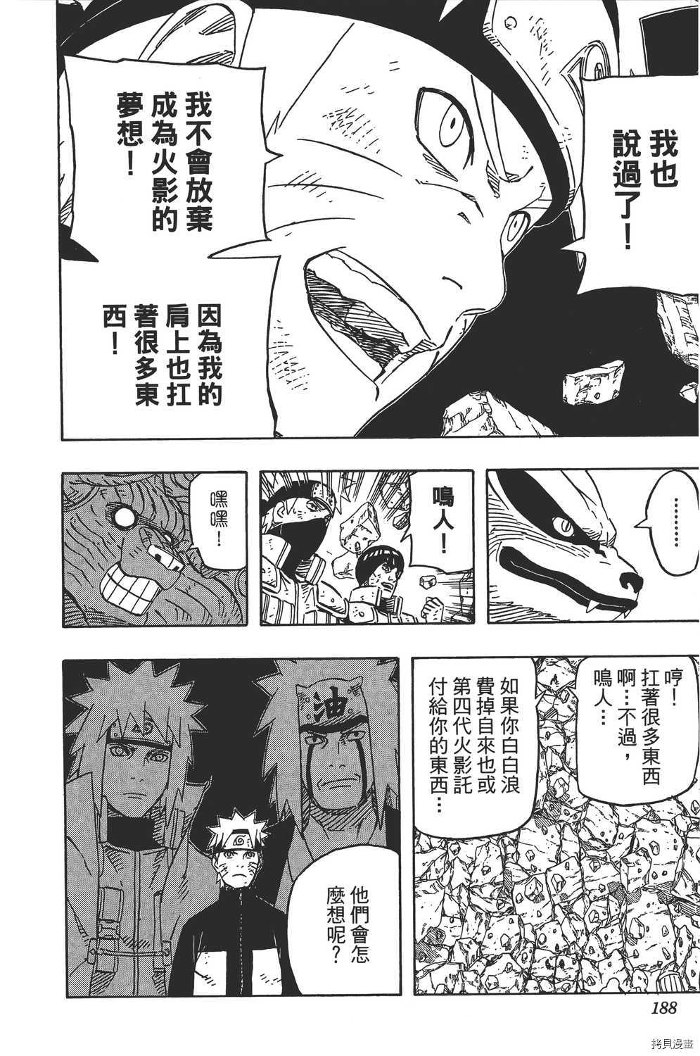 火影忍者[拷贝漫画]韩漫全集-第62卷无删减无遮挡章节图片 