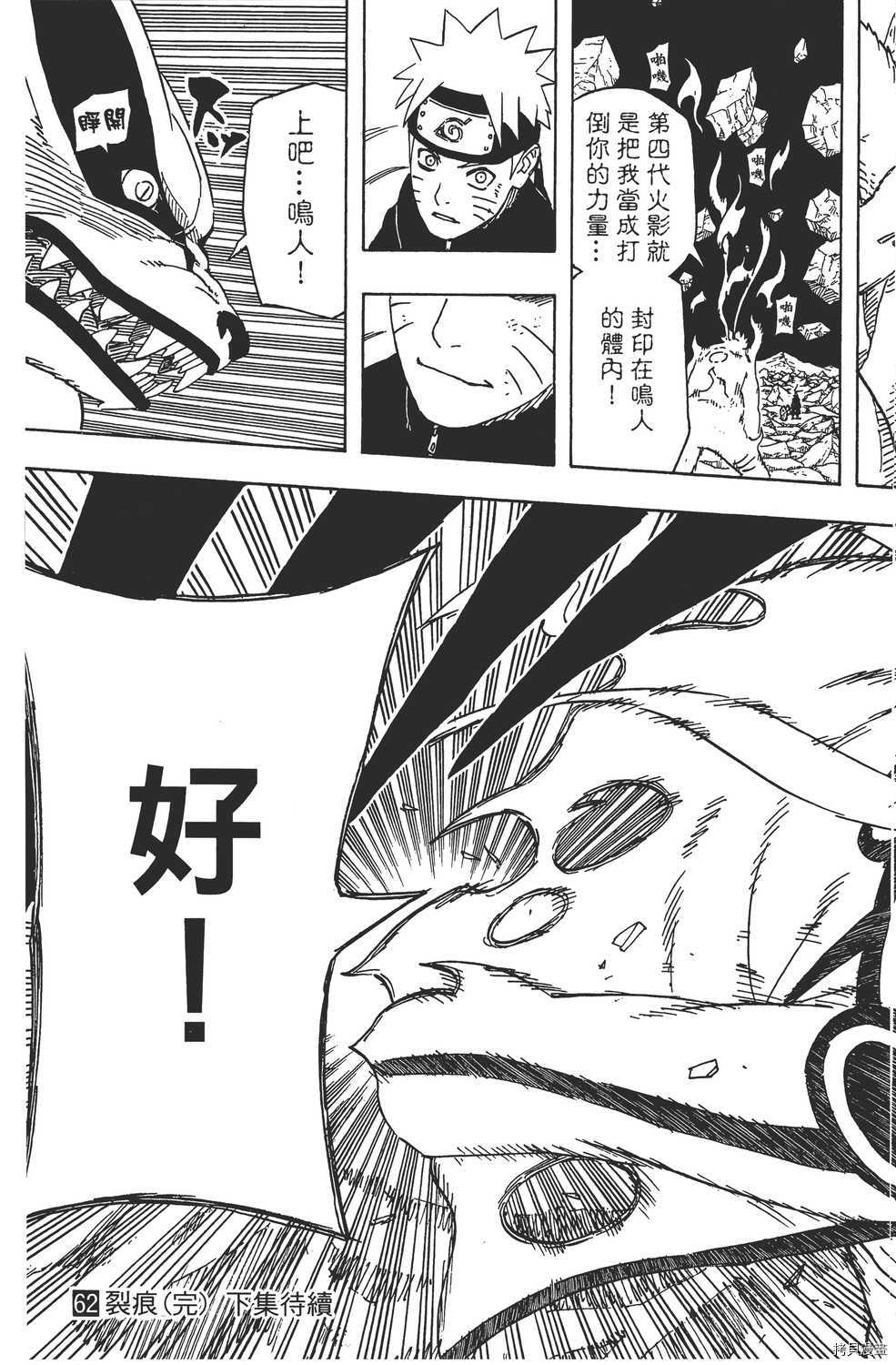 火影忍者[拷贝漫画]韩漫全集-第62卷无删减无遮挡章节图片 