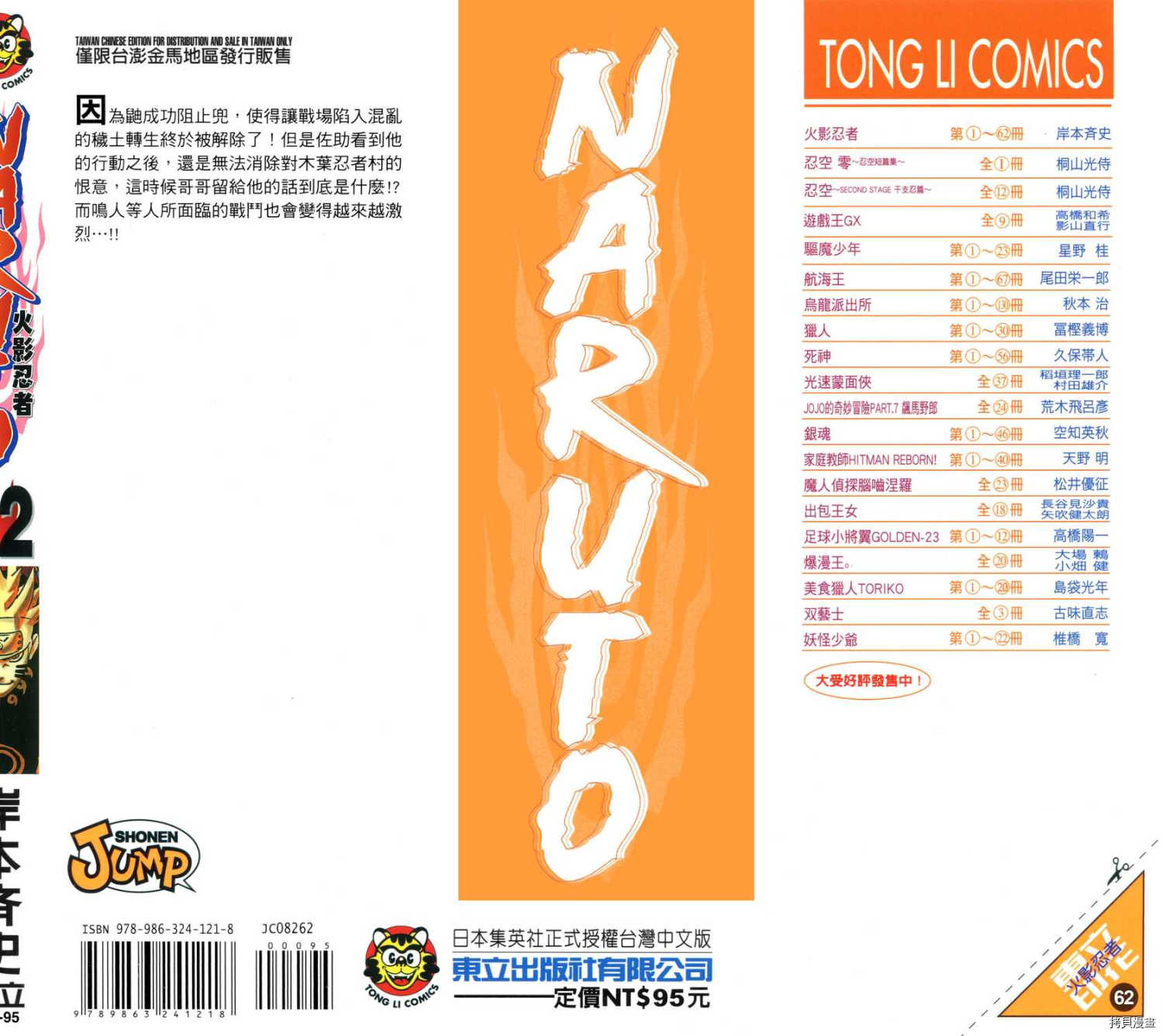 火影忍者[拷贝漫画]韩漫全集-第62卷无删减无遮挡章节图片 