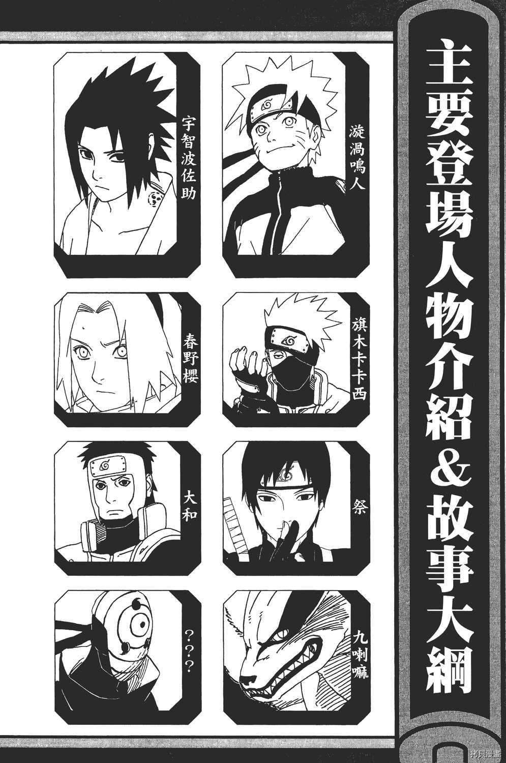 火影忍者[拷贝漫画]韩漫全集-第62卷无删减无遮挡章节图片 