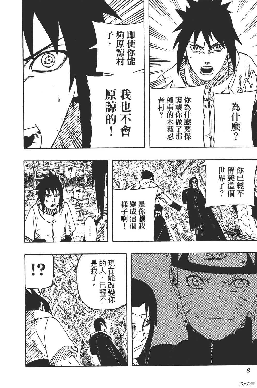 火影忍者[拷贝漫画]韩漫全集-第62卷无删减无遮挡章节图片 
