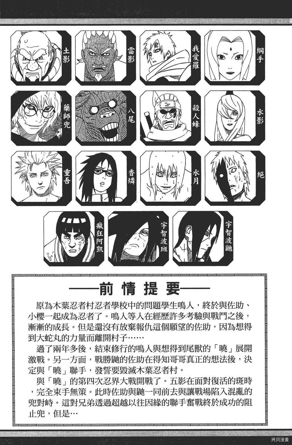 火影忍者[拷贝漫画]韩漫全集-第62卷无删减无遮挡章节图片 