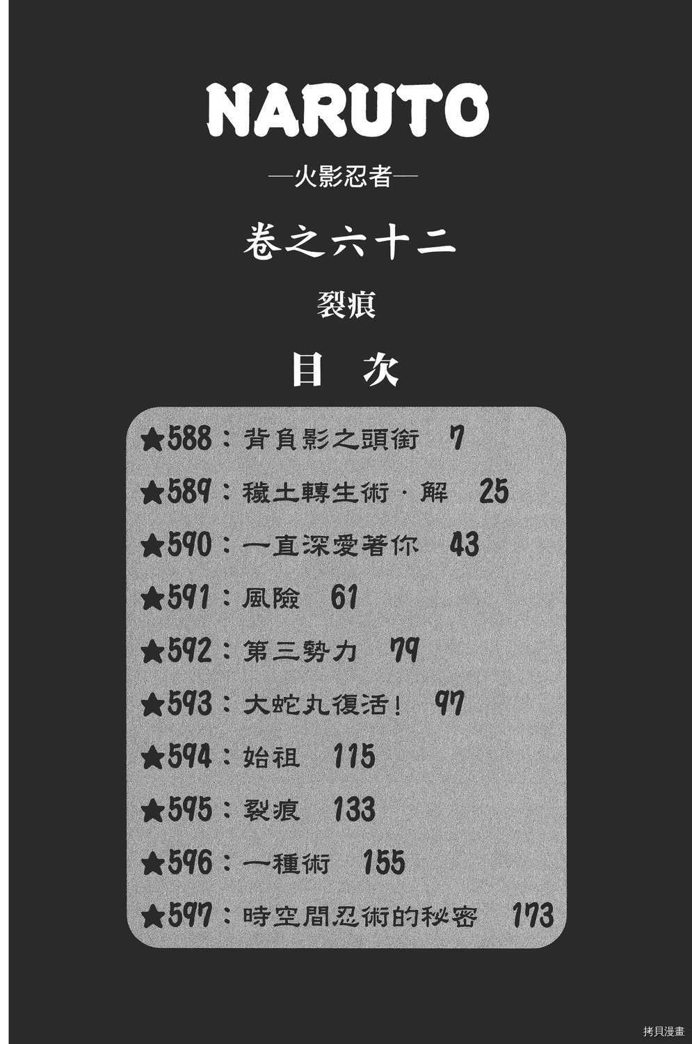 火影忍者[拷贝漫画]韩漫全集-第62卷无删减无遮挡章节图片 