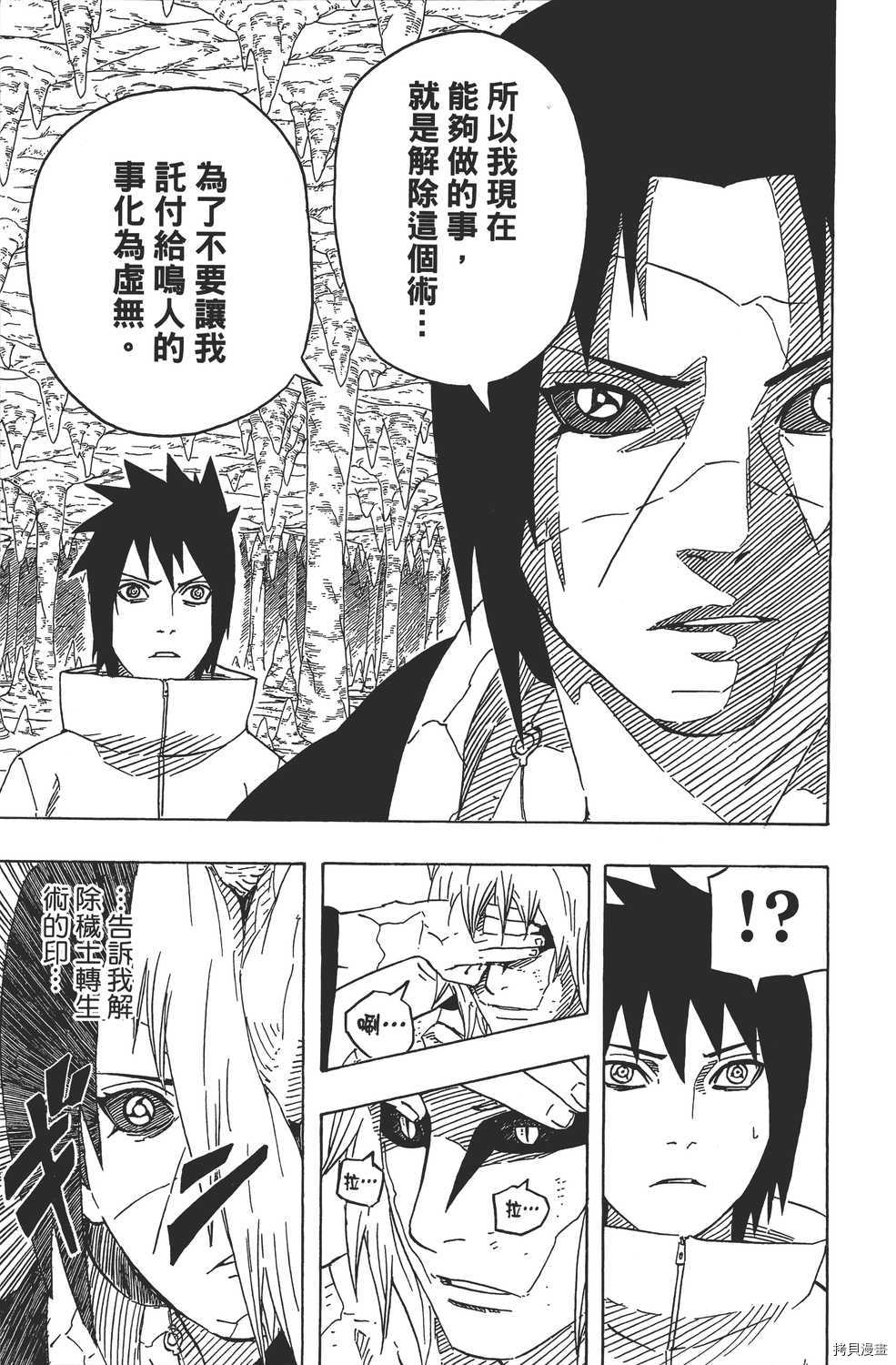 火影忍者[拷贝漫画]韩漫全集-第62卷无删减无遮挡章节图片 