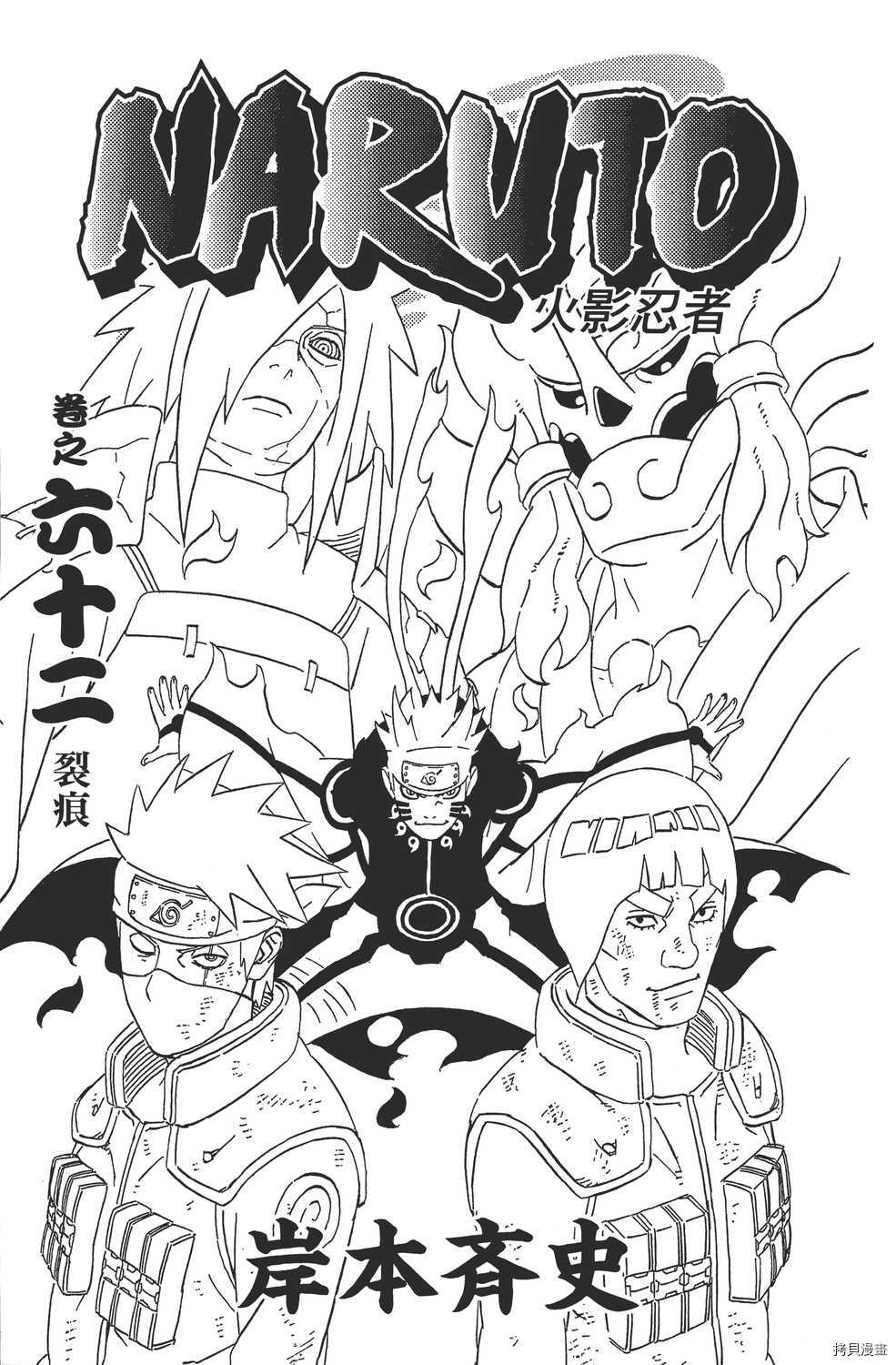 火影忍者[拷贝漫画]韩漫全集-第62卷无删减无遮挡章节图片 