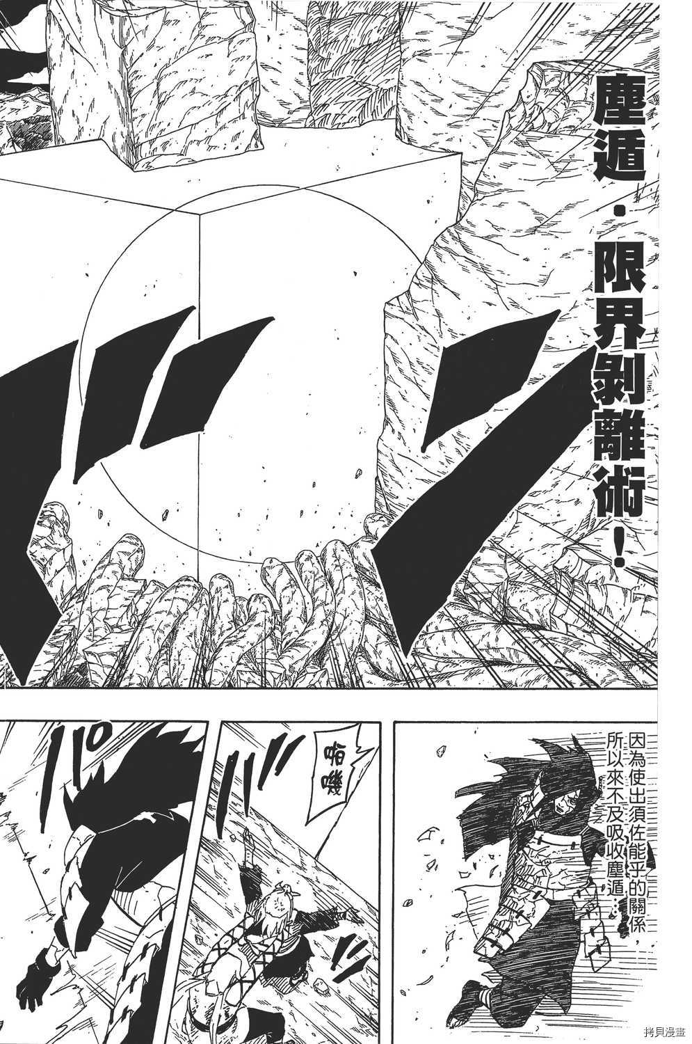 火影忍者[拷贝漫画]韩漫全集-第62卷无删减无遮挡章节图片 