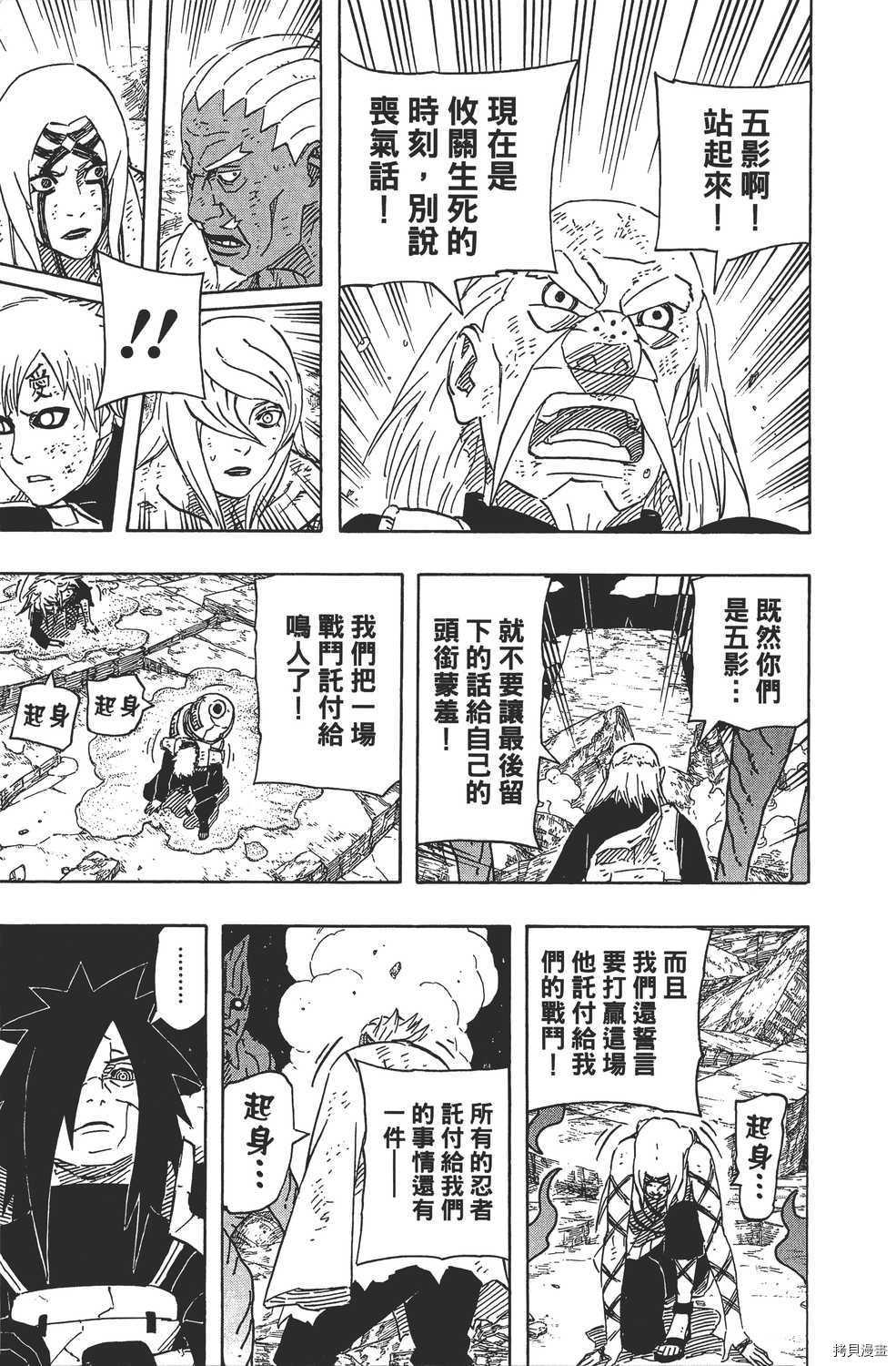火影忍者[拷贝漫画]韩漫全集-第62卷无删减无遮挡章节图片 