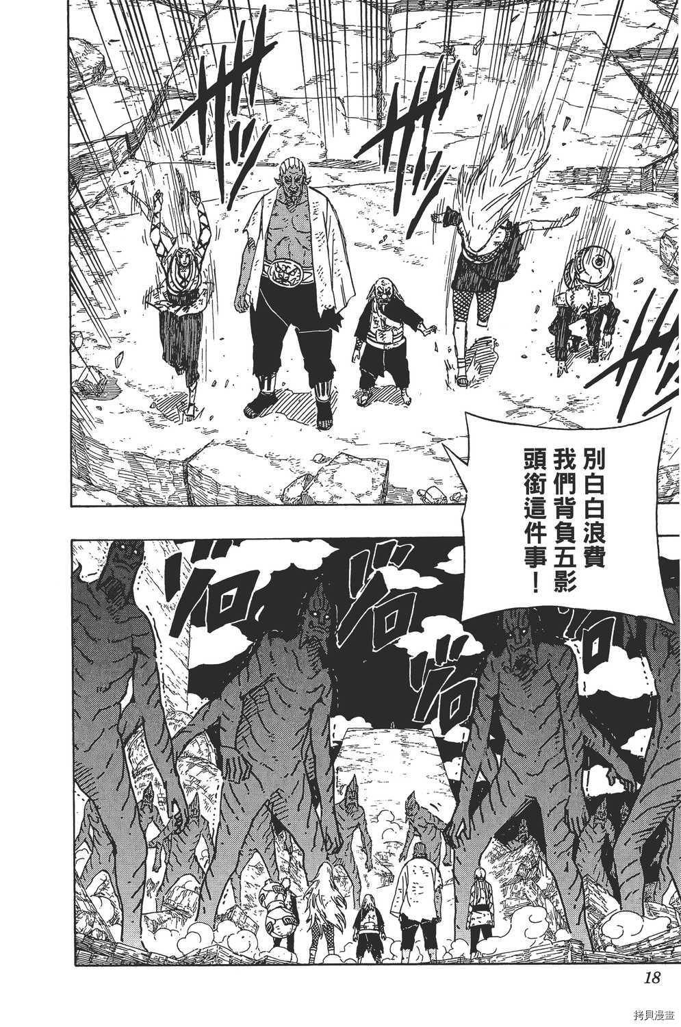 火影忍者[拷贝漫画]韩漫全集-第62卷无删减无遮挡章节图片 