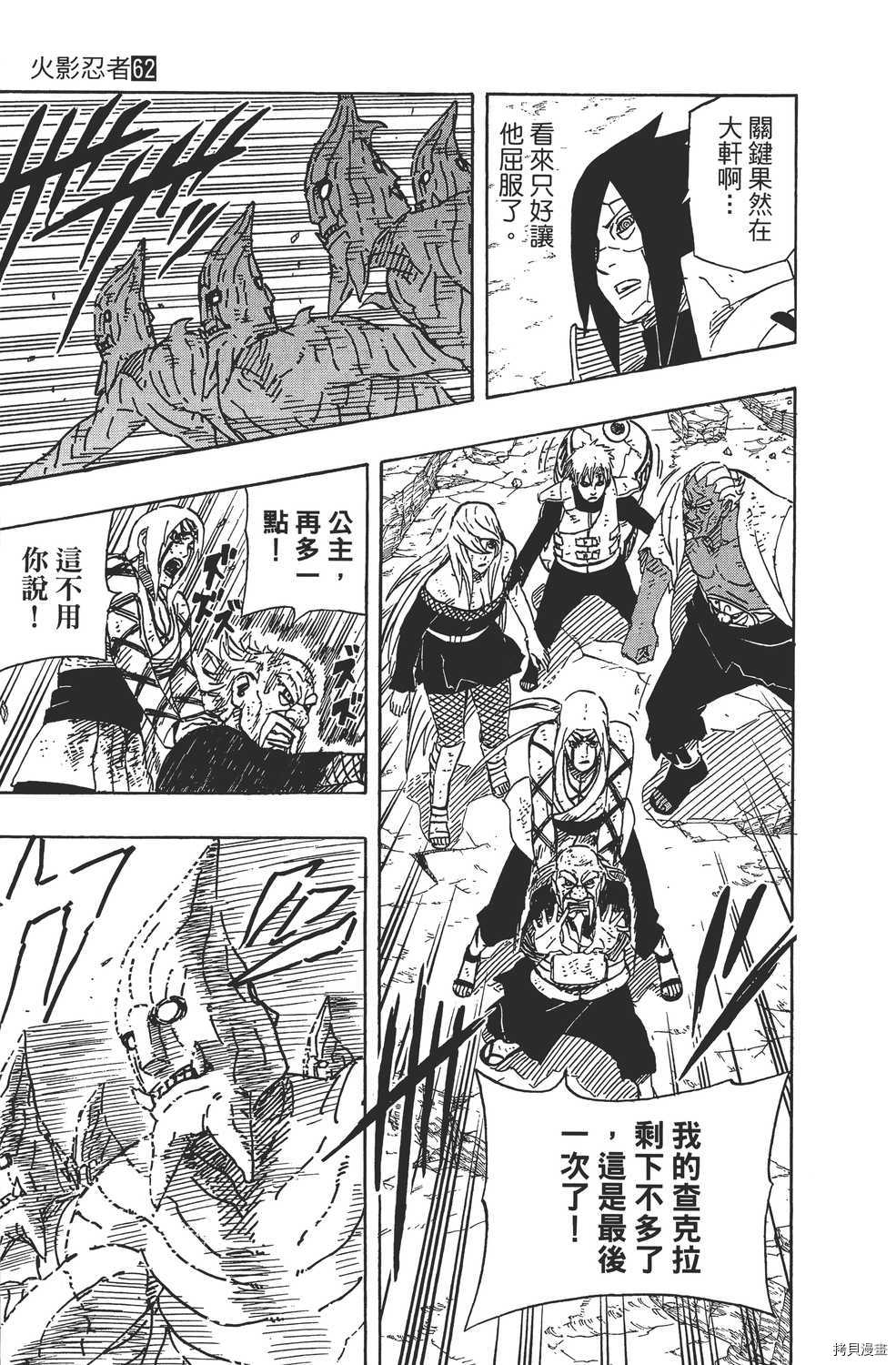 火影忍者[拷贝漫画]韩漫全集-第62卷无删减无遮挡章节图片 
