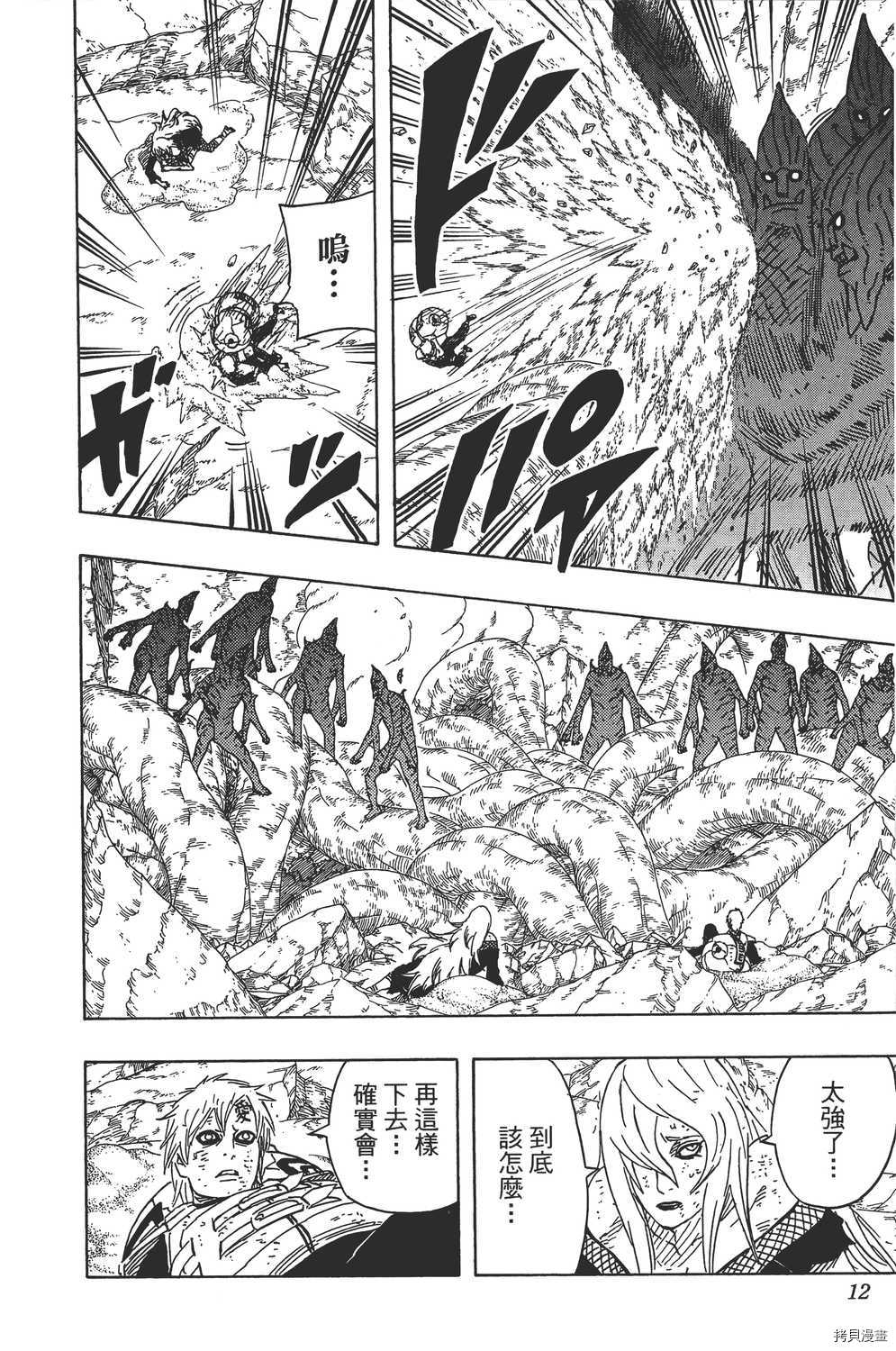 火影忍者[拷贝漫画]韩漫全集-第62卷无删减无遮挡章节图片 
