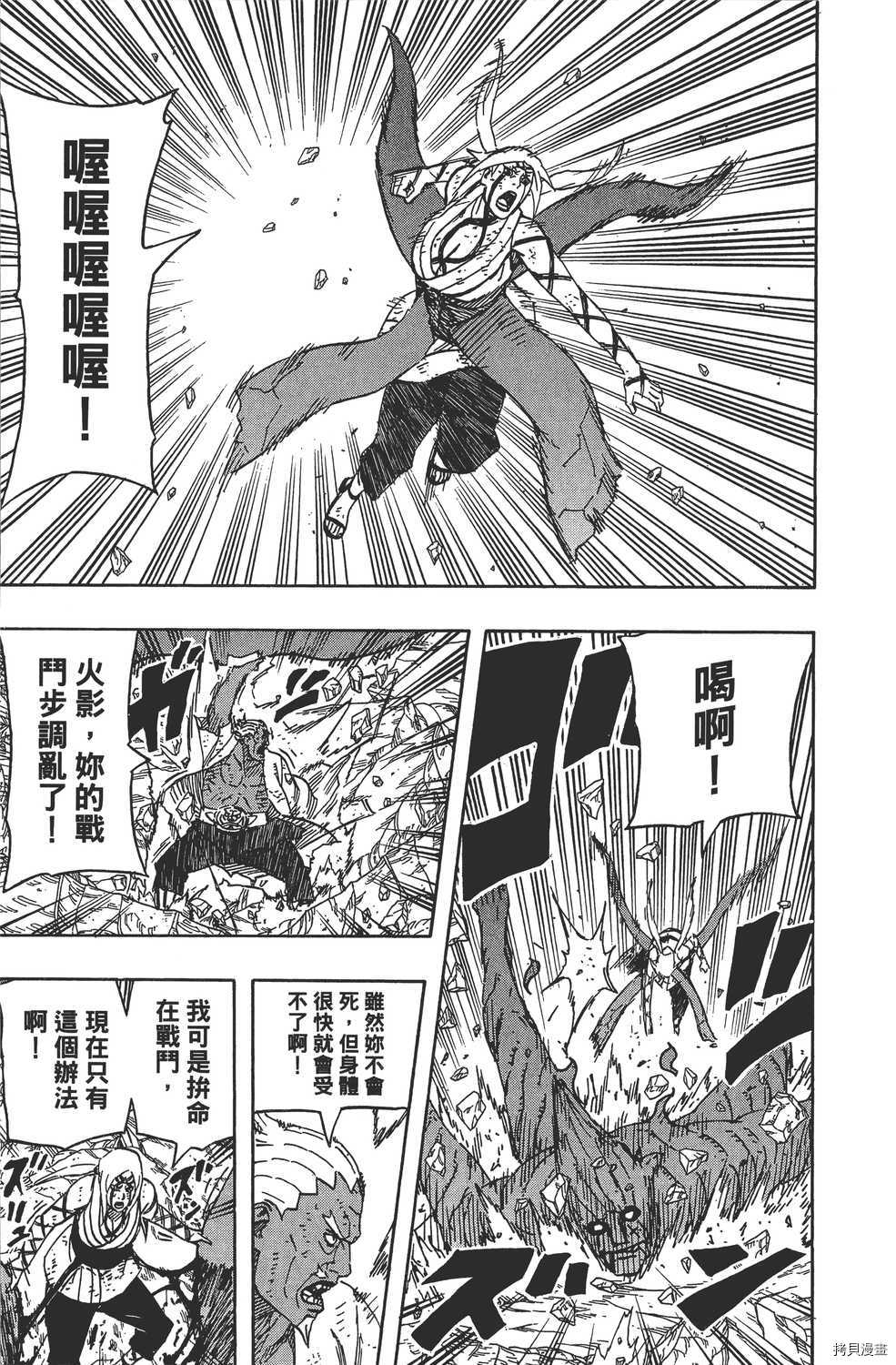 火影忍者[拷贝漫画]韩漫全集-第62卷无删减无遮挡章节图片 