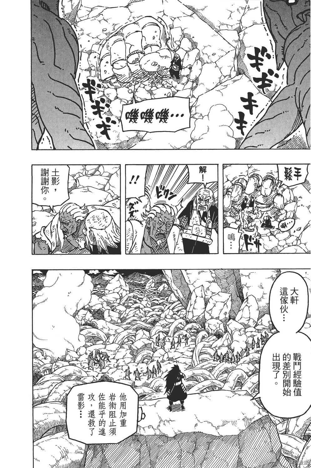 火影忍者[拷贝漫画]韩漫全集-第62卷无删减无遮挡章节图片 