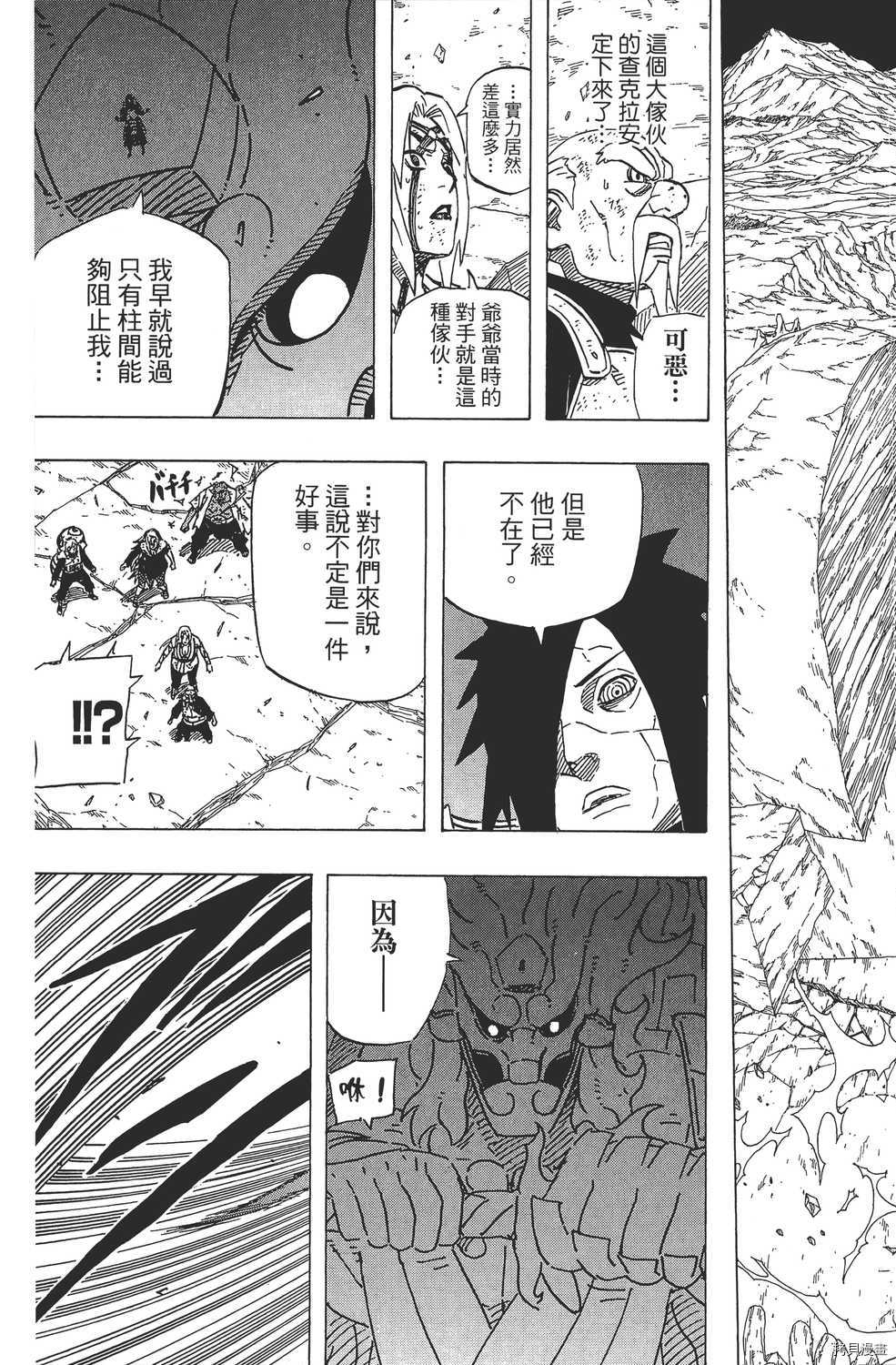 火影忍者[拷贝漫画]韩漫全集-第62卷无删减无遮挡章节图片 