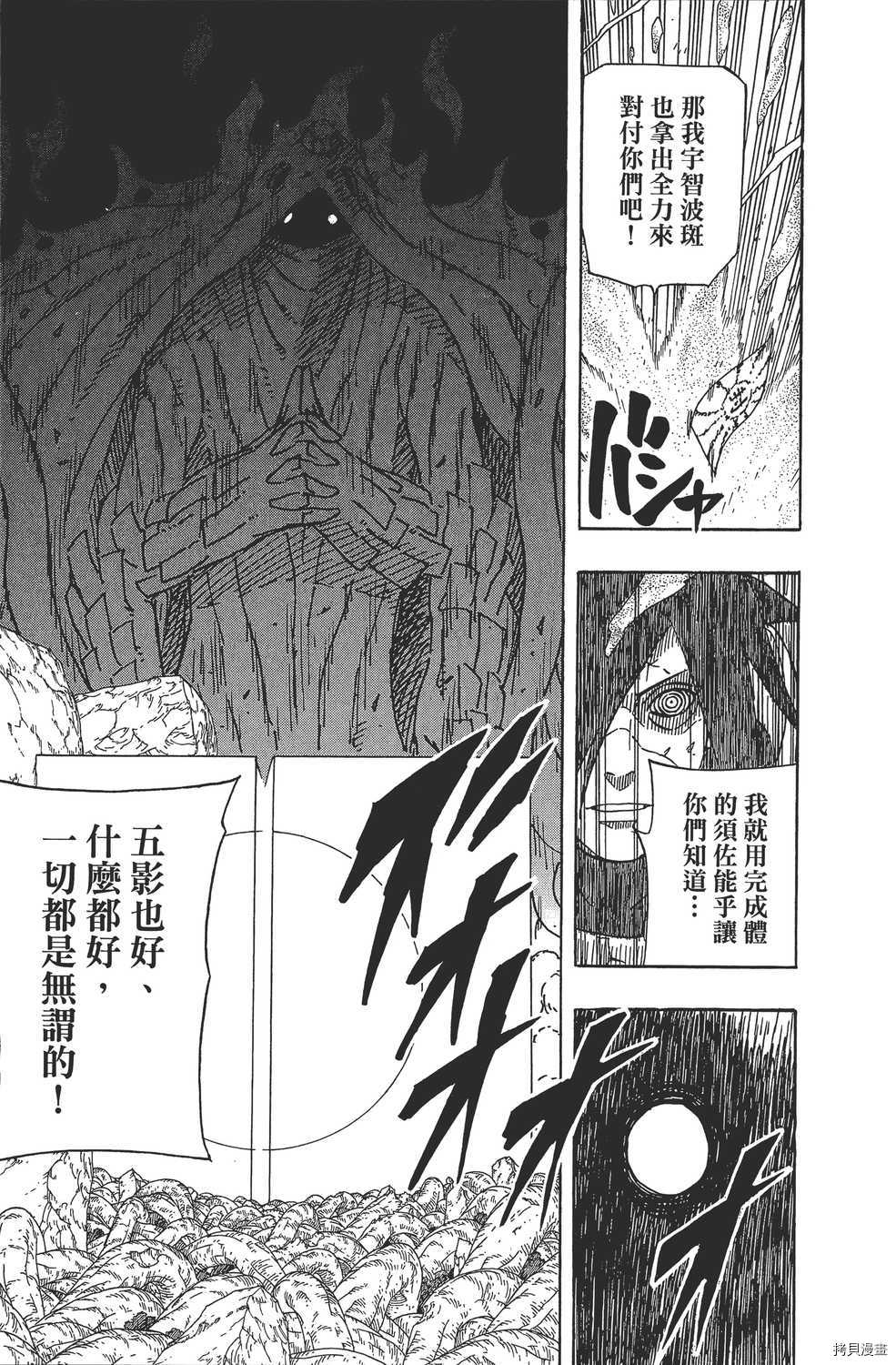 火影忍者[拷贝漫画]韩漫全集-第62卷无删减无遮挡章节图片 