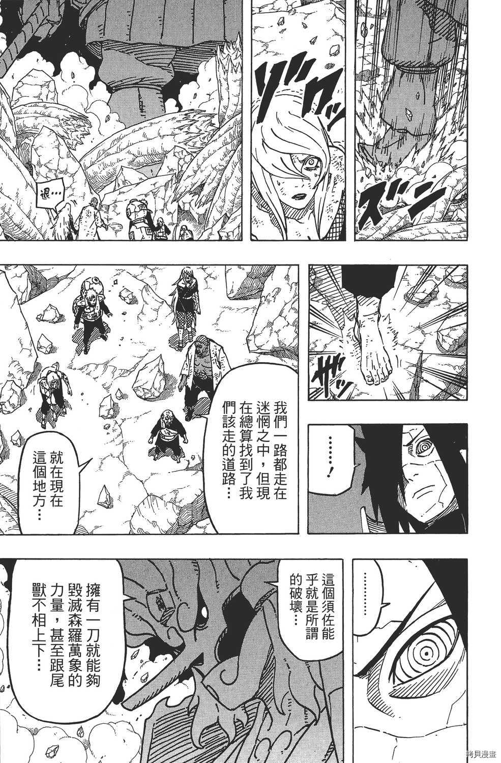 火影忍者[拷贝漫画]韩漫全集-第62卷无删减无遮挡章节图片 