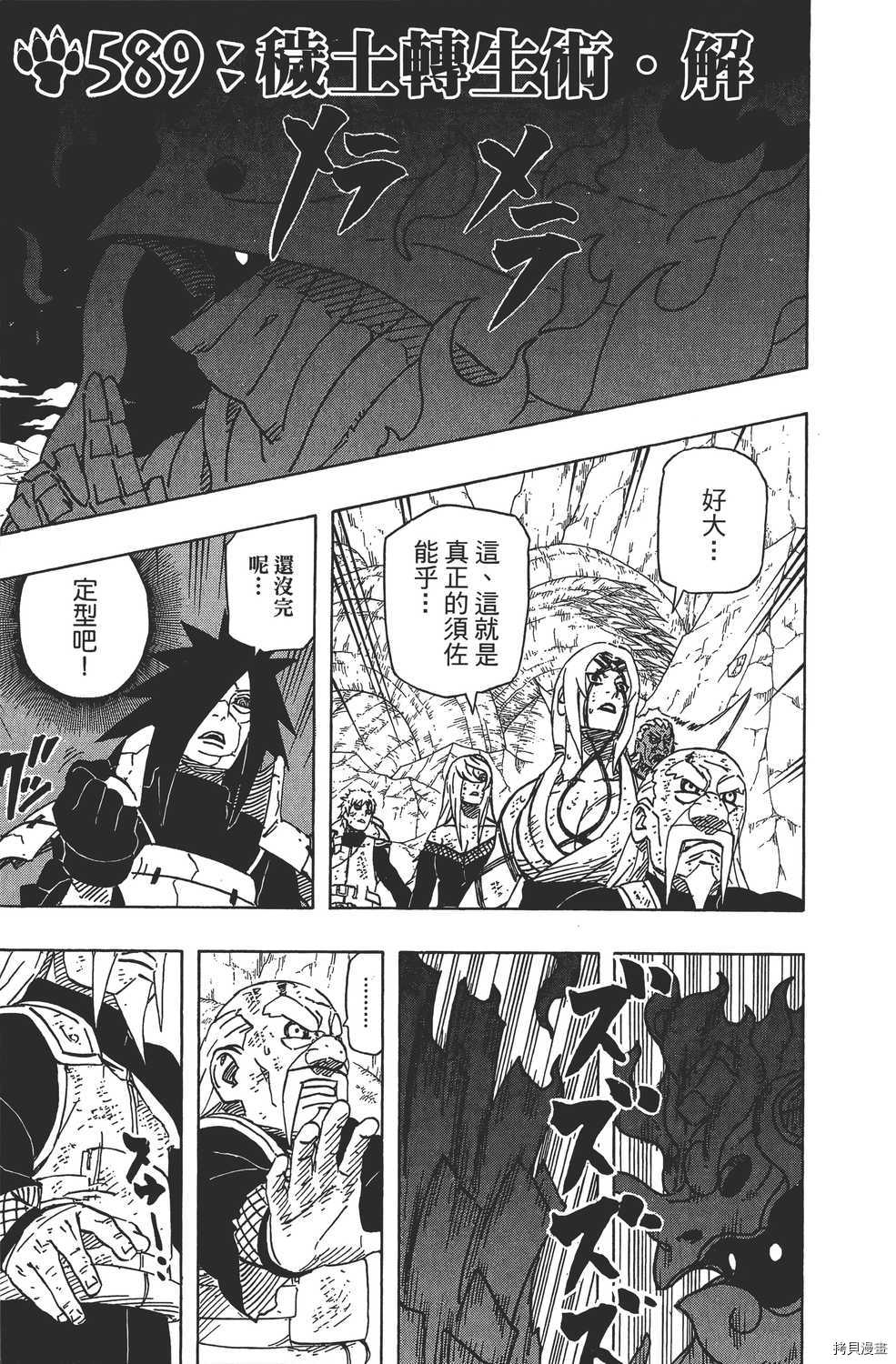 火影忍者[拷贝漫画]韩漫全集-第62卷无删减无遮挡章节图片 
