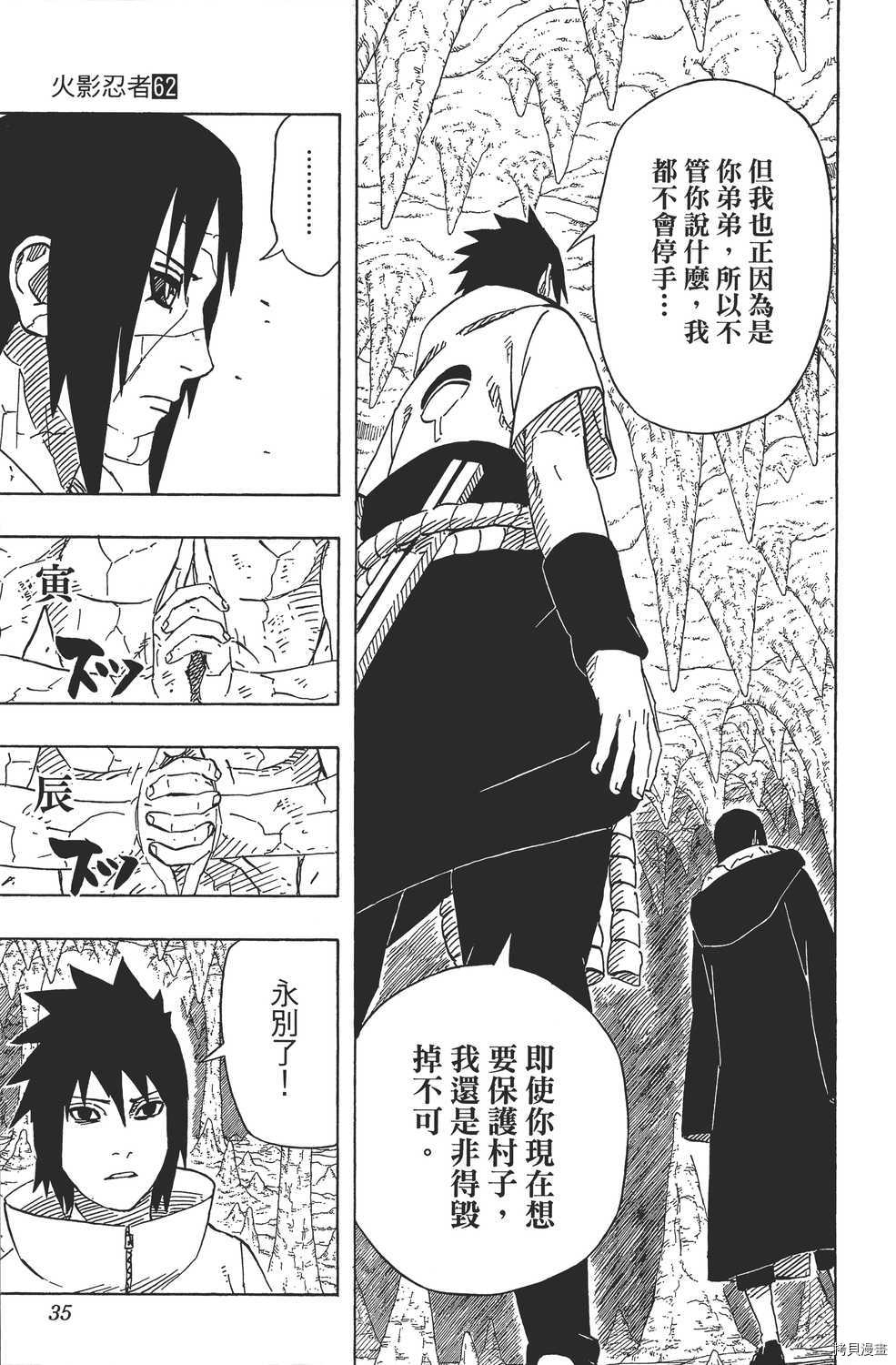 火影忍者[拷贝漫画]韩漫全集-第62卷无删减无遮挡章节图片 