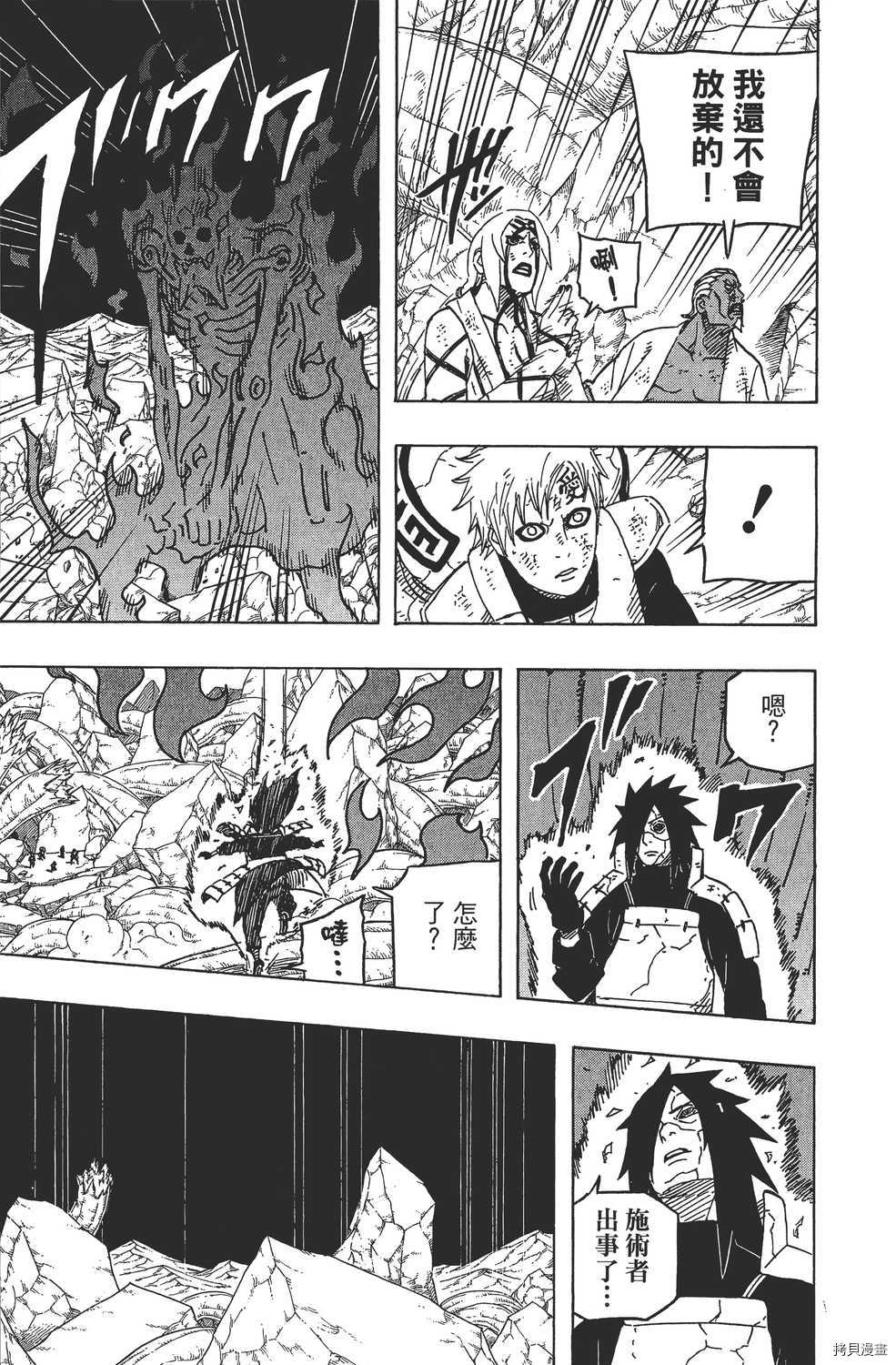 火影忍者[拷贝漫画]韩漫全集-第62卷无删减无遮挡章节图片 