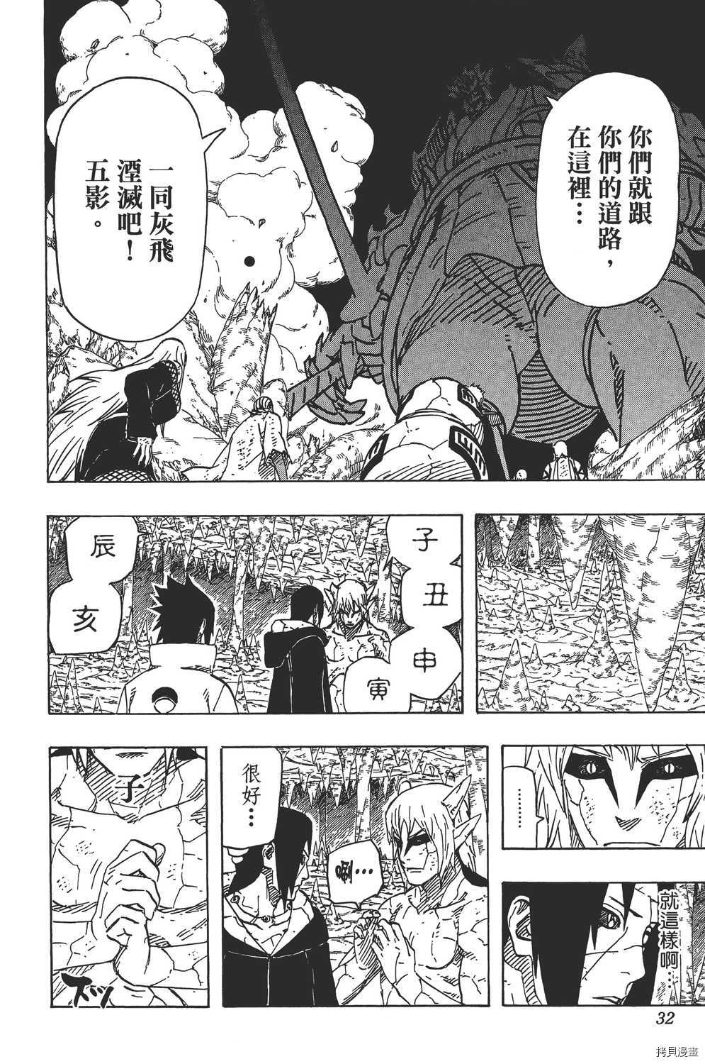 火影忍者[拷贝漫画]韩漫全集-第62卷无删减无遮挡章节图片 