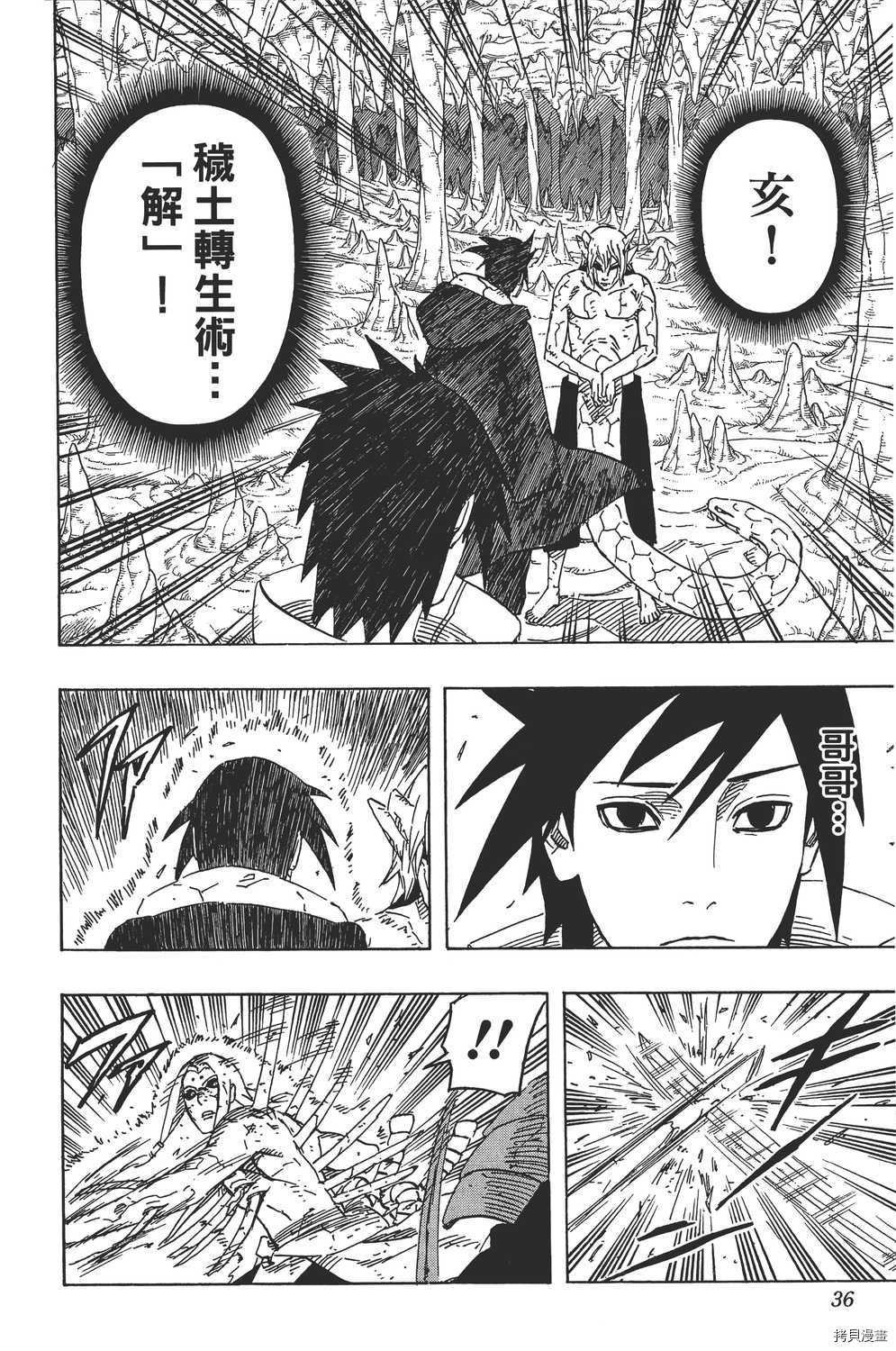 火影忍者[拷贝漫画]韩漫全集-第62卷无删减无遮挡章节图片 