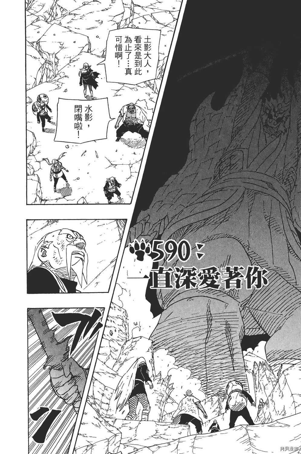 火影忍者[拷贝漫画]韩漫全集-第62卷无删减无遮挡章节图片 