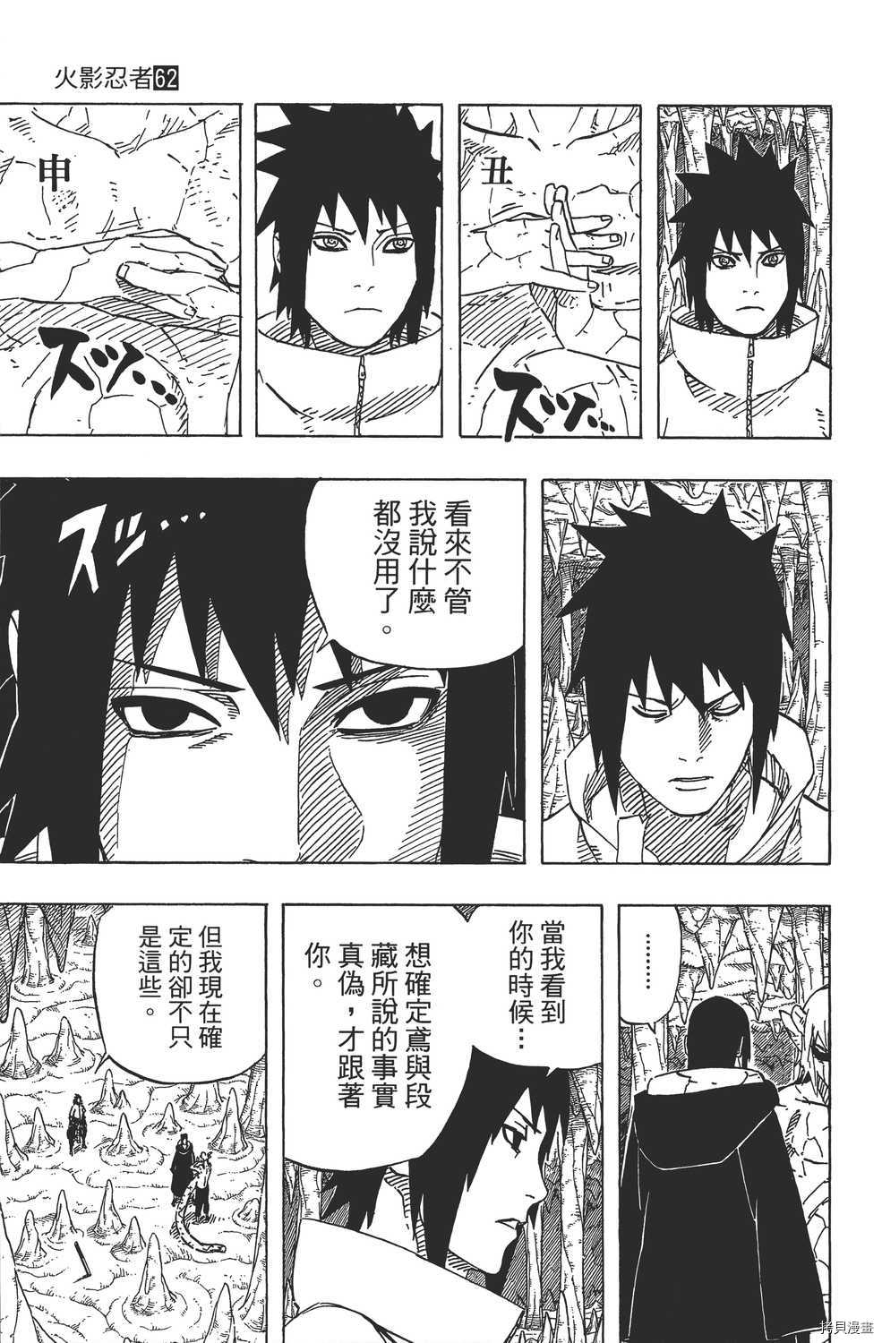 火影忍者[拷贝漫画]韩漫全集-第62卷无删减无遮挡章节图片 
