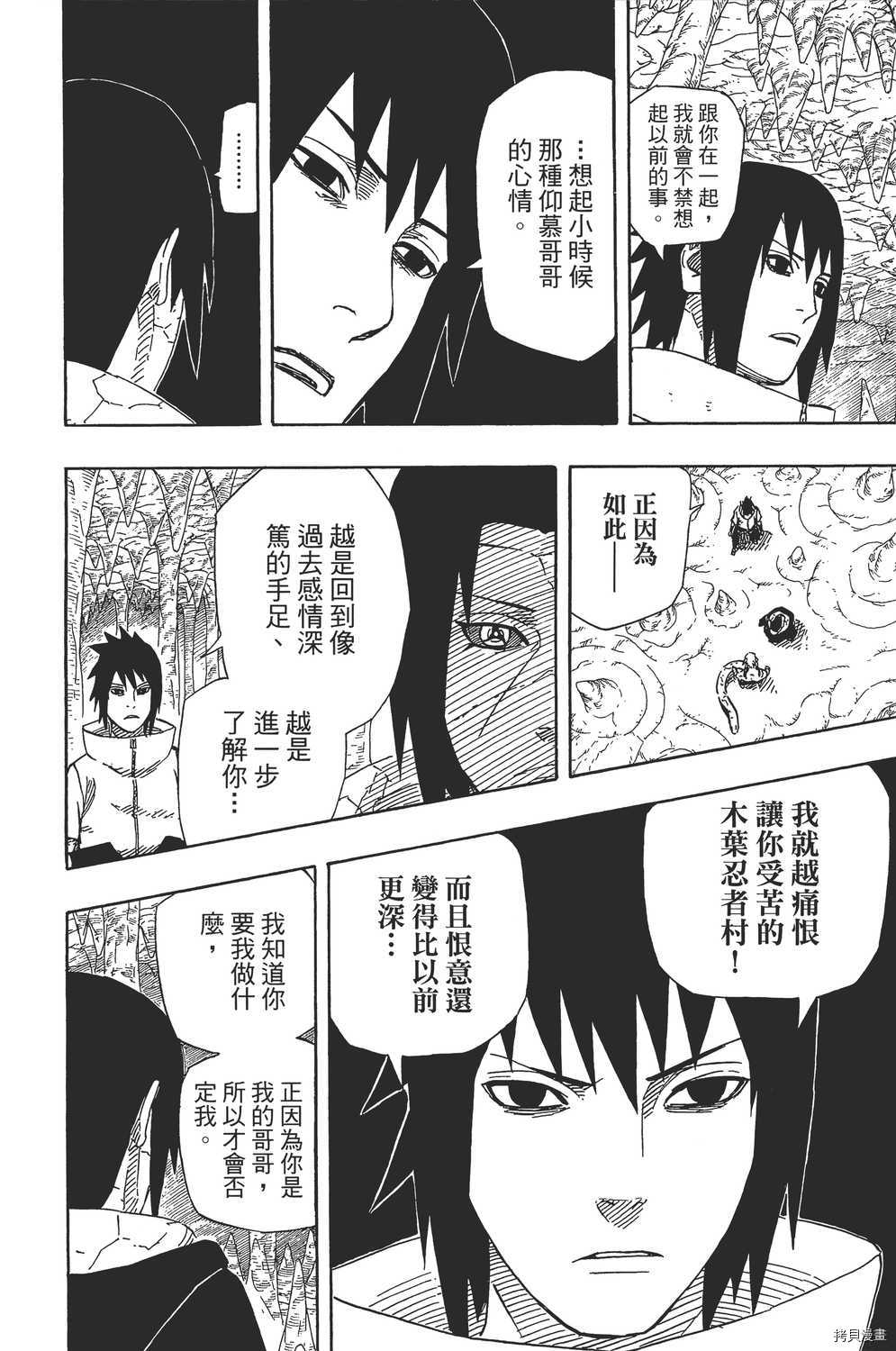 火影忍者[拷贝漫画]韩漫全集-第62卷无删减无遮挡章节图片 
