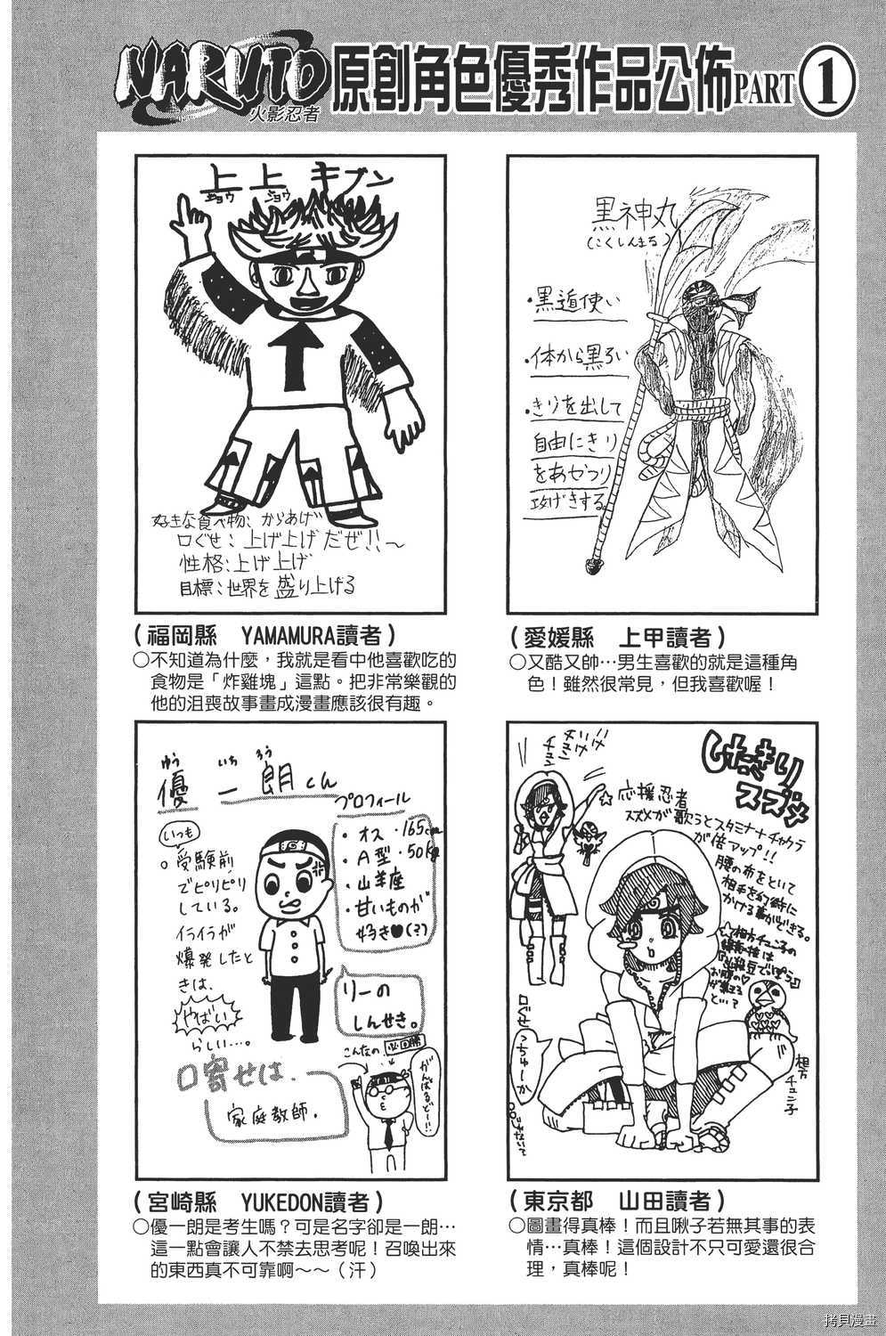 火影忍者[拷贝漫画]韩漫全集-第62卷无删减无遮挡章节图片 